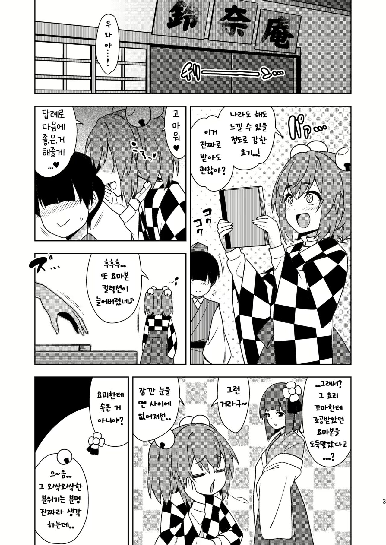 Butou bouchuujutsu retsuden in Pi musou l 무투방중술열전 음란핑크무쌍 page 2 full
