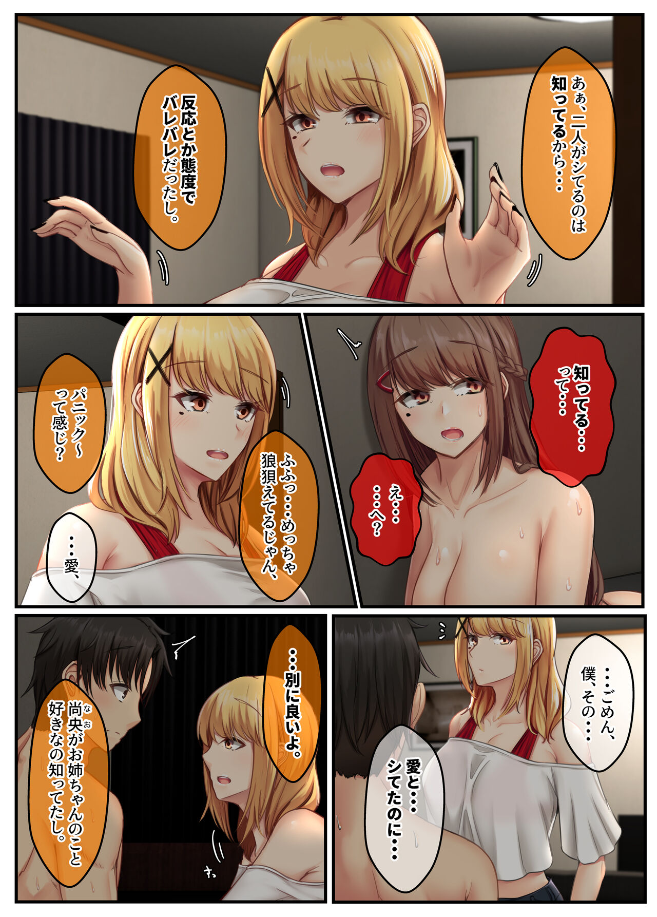 Otonari Shimai to no Koubi Seikatsu -Soushuuhen- page 12 full