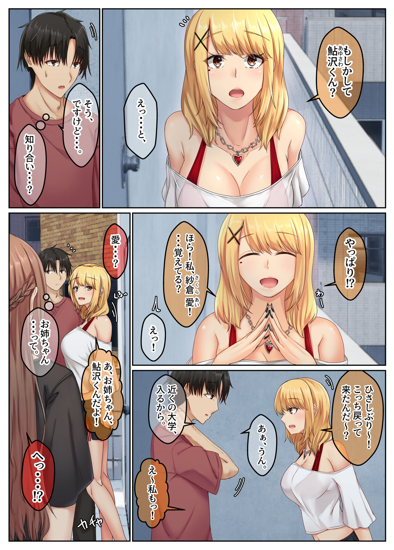 Otonari Shimai to no Koubi Seikatsu -Soushuuhen- page 6 full