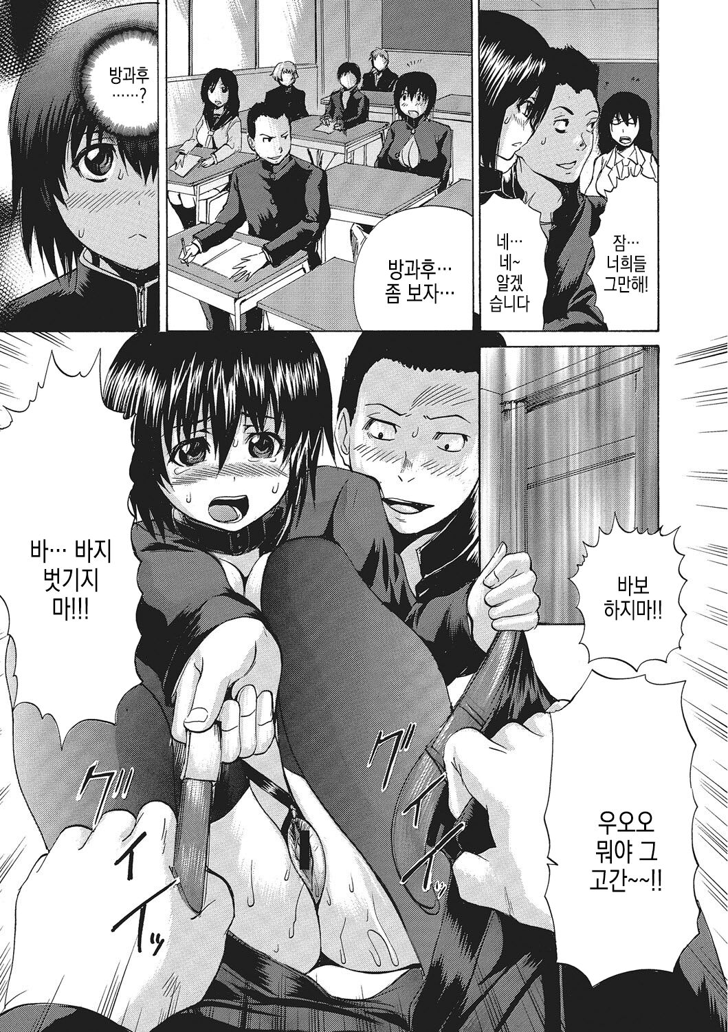 Nyotaika Nikuochi - "Nyotaika" Men suddenly, a phenomenon that is the body of the women. | 여체화 고기타락 page 11 full