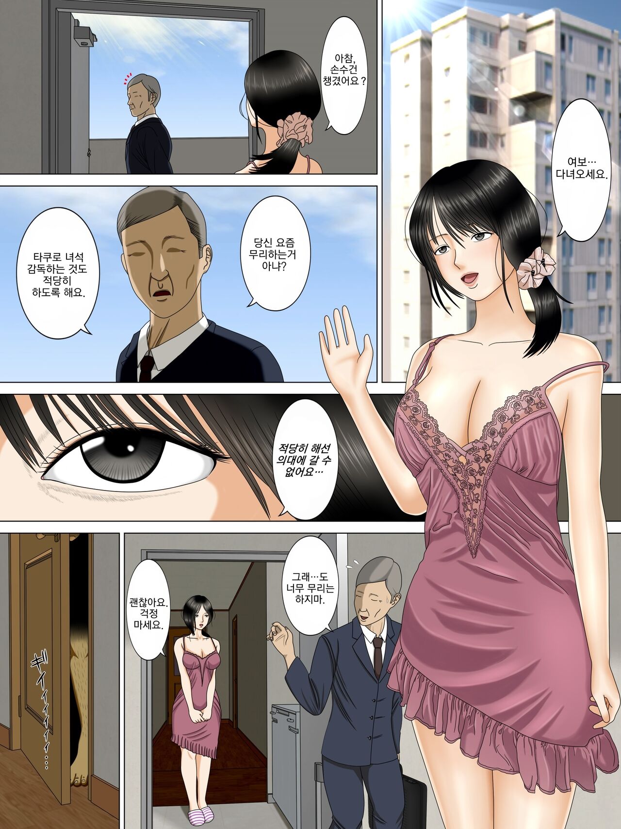 Musuko o Dame ni Shita no wa Watashi no Karada deshita.！아들을 망친 것은 엄마의 몸이었습니다 page 2 full