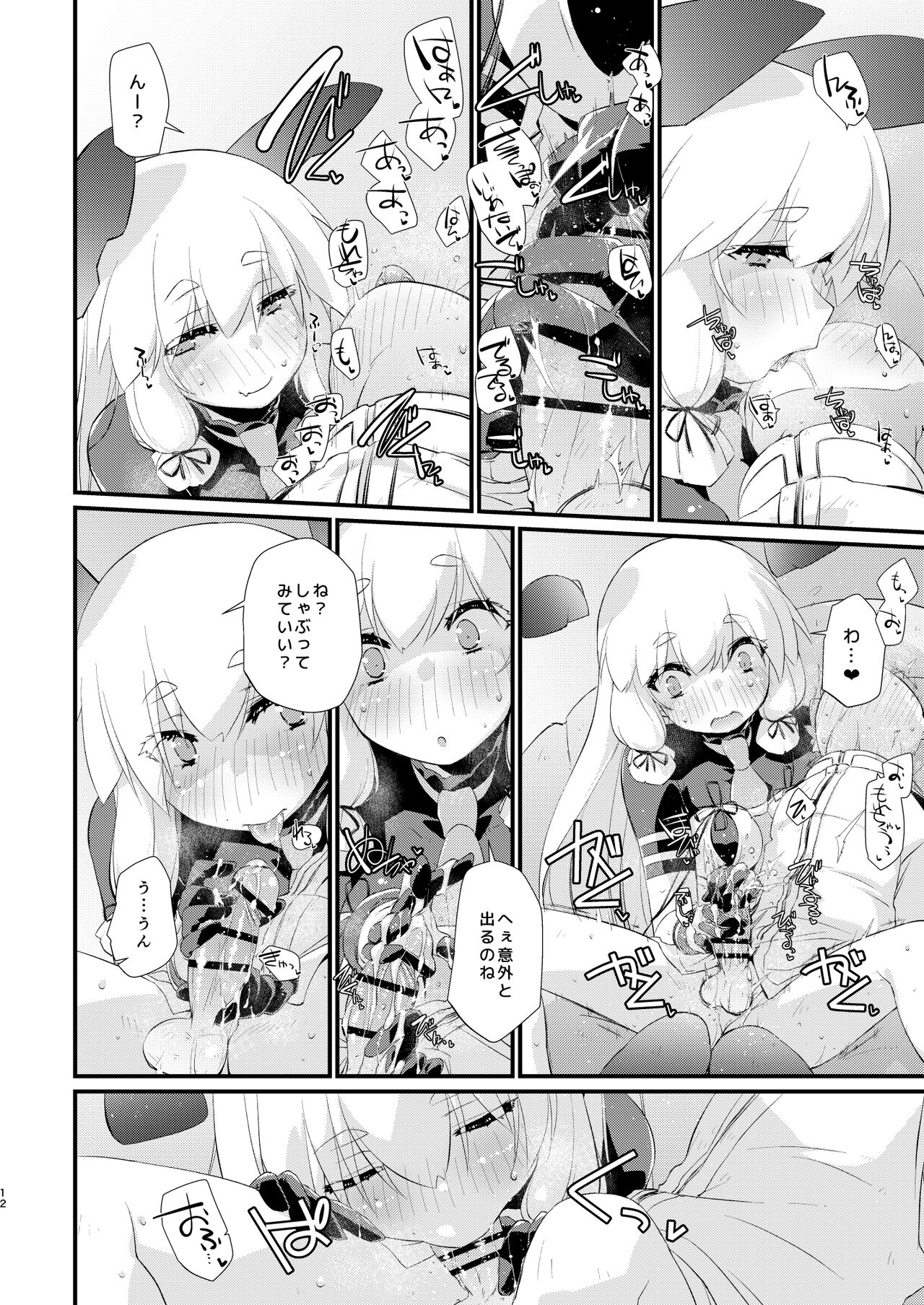 Murakumo-chan to  Hajimete no. page 12 full