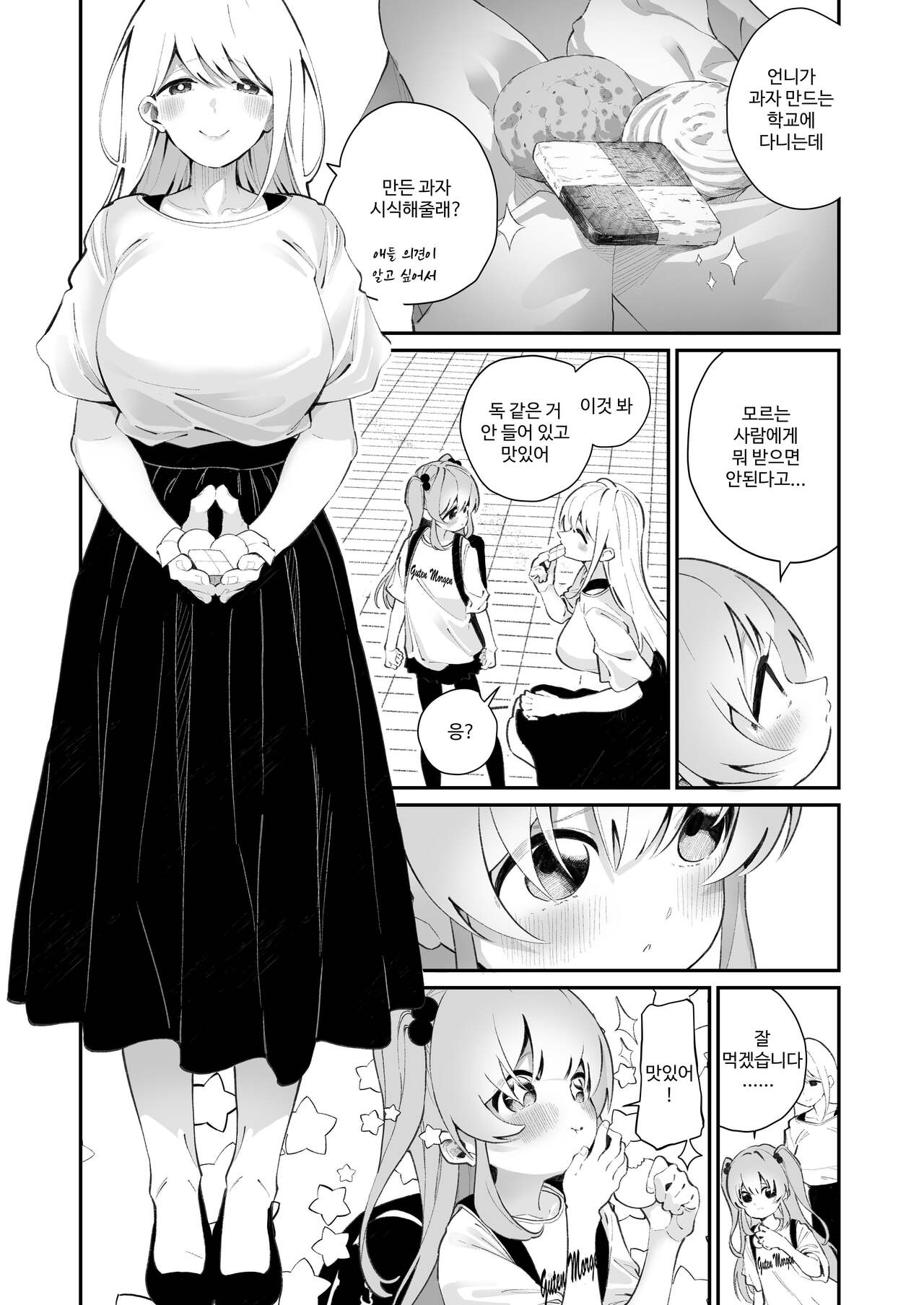 Omajinai no Kotoba page 4 full