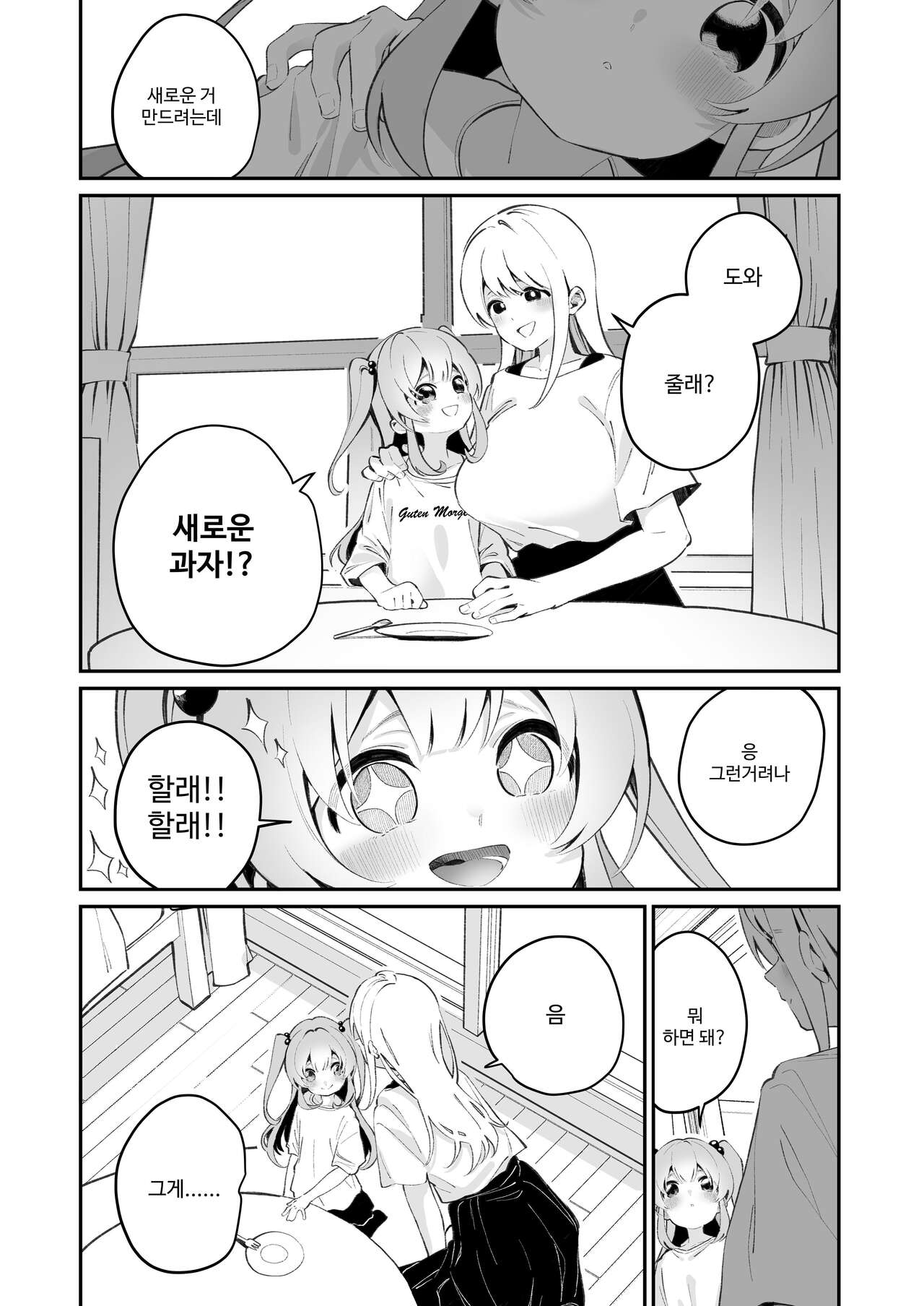 Omajinai no Kotoba page 8 full