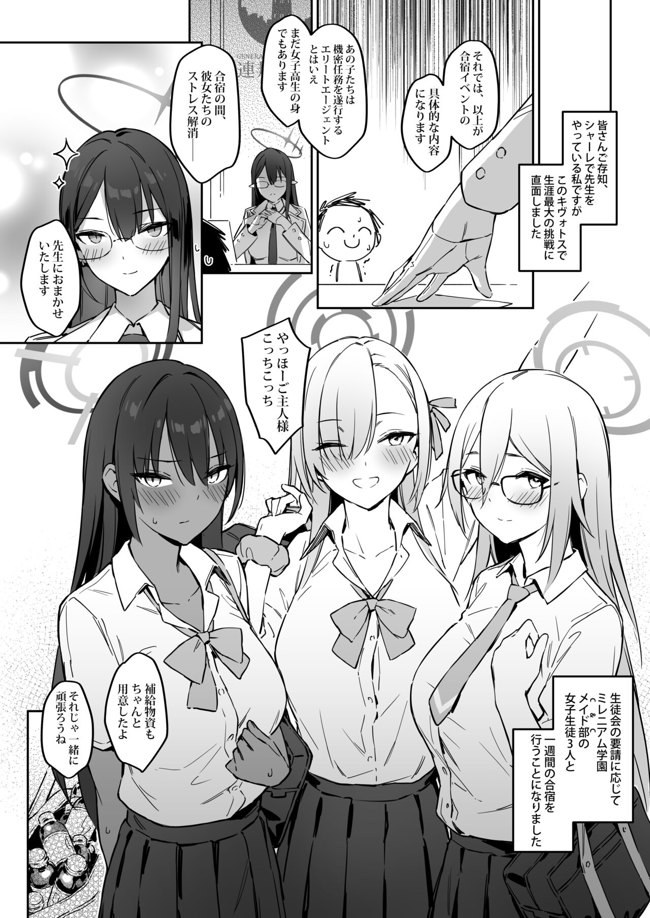 Natsubi Gasshuku Sakusen Keikaku - C&C SUMMER MAIDEN CAMP page 2 full