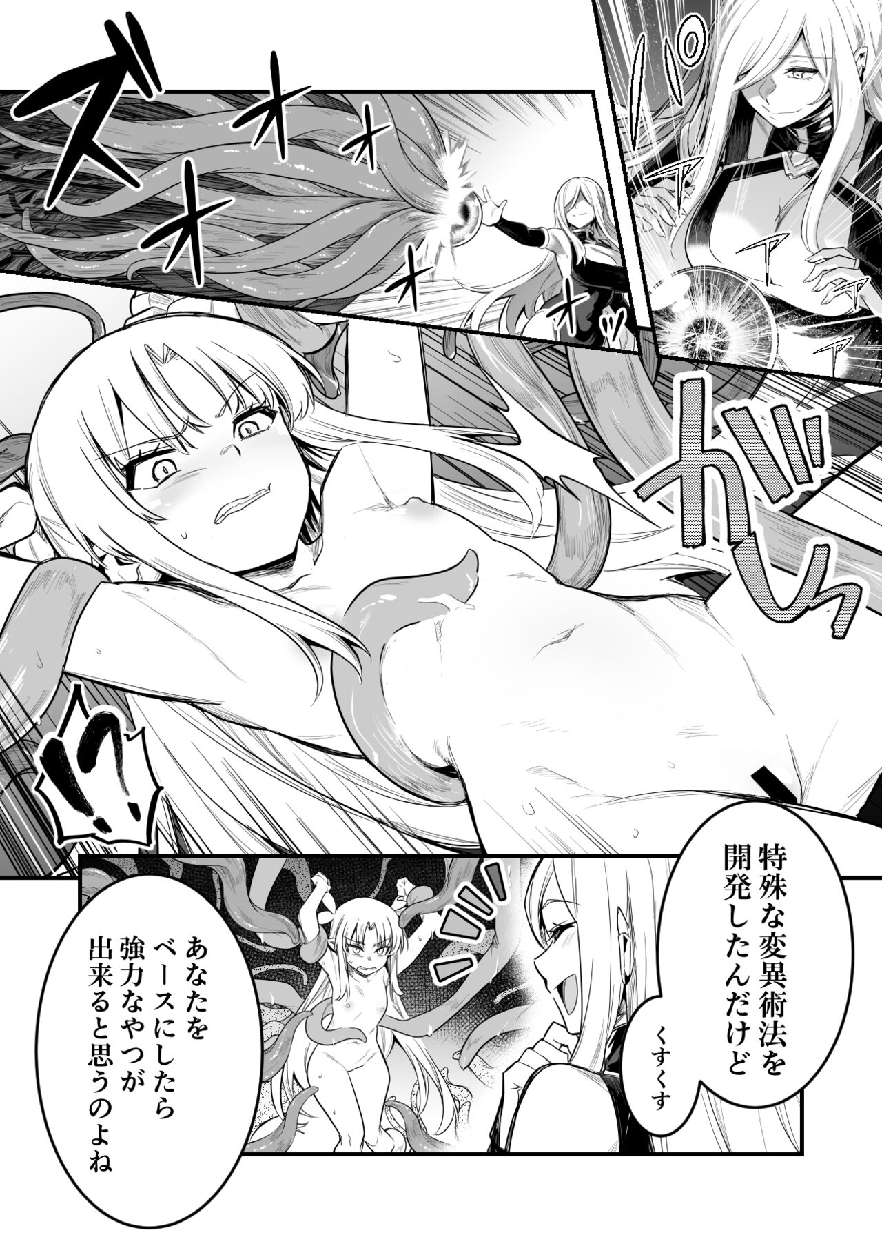 捕らえられて触手で子宮からエナジードレインされて魔物化の液体を注入されちゃう占い師ちゃん page 2 full