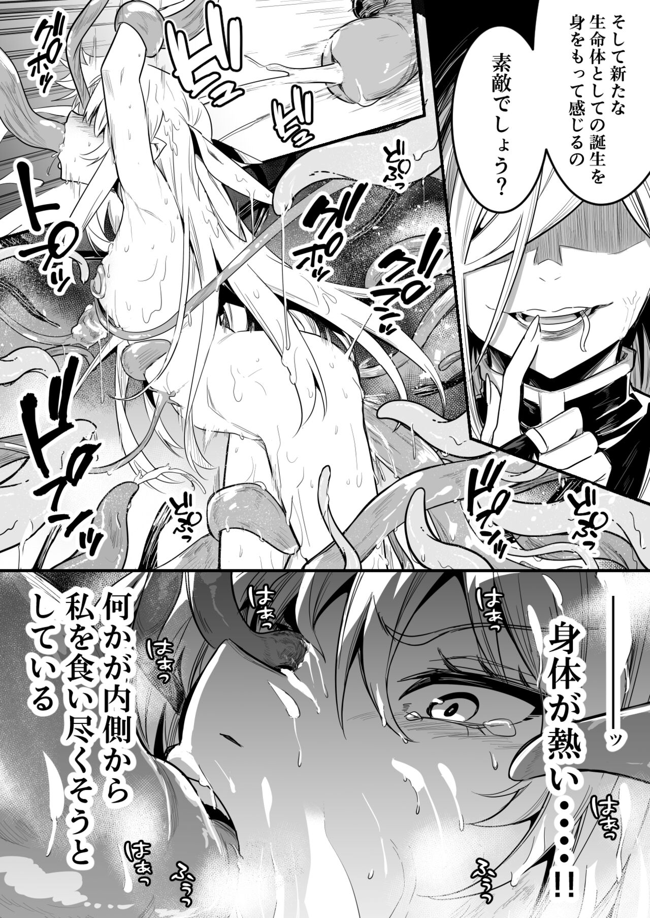 捕らえられて触手で子宮からエナジードレインされて魔物化の液体を注入されちゃう占い師ちゃん page 6 full