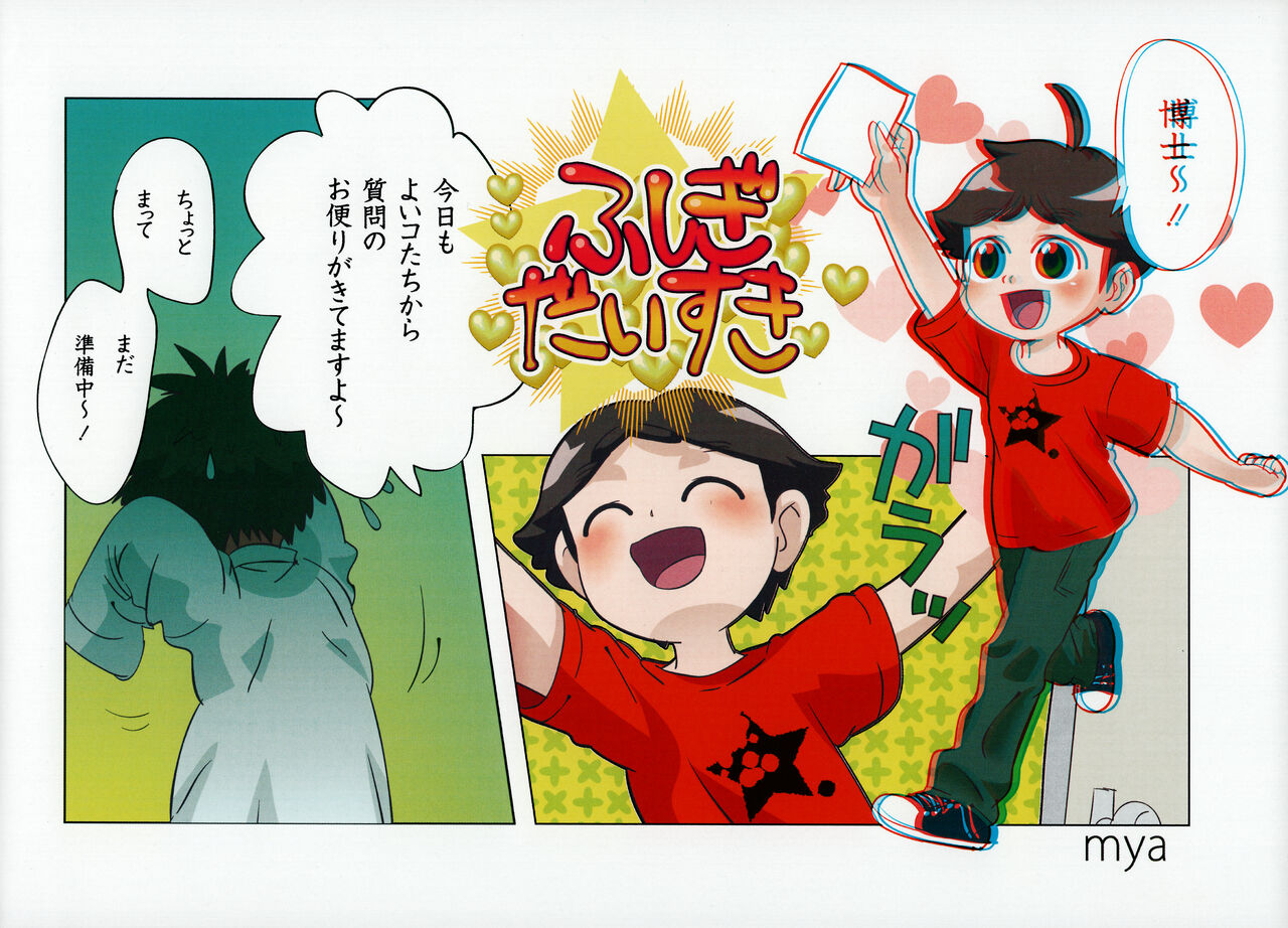 Tobidasu Shotaco Magazine Tobikko. page 12 full
