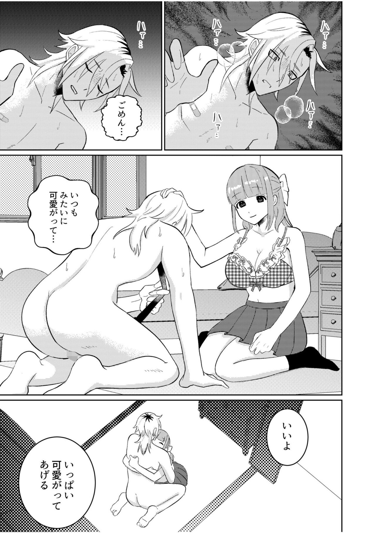 Shujū Chūdoku ~ Kyōken Yankī to Kawai Sugiru Goshujinsama 1 page 11 full