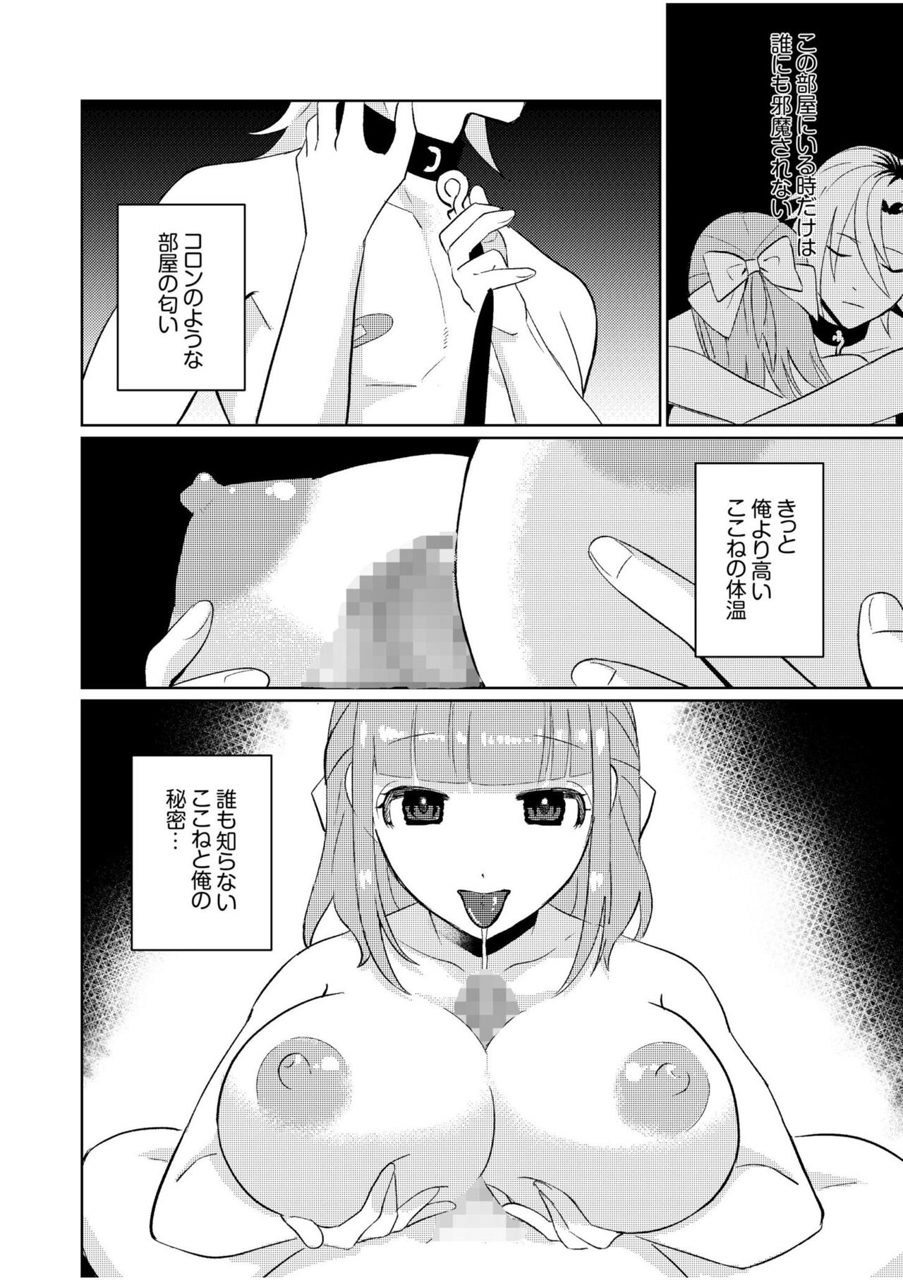 Shujū Chūdoku ~ Kyōken Yankī to Kawai Sugiru Goshujinsama 1 page 12 full
