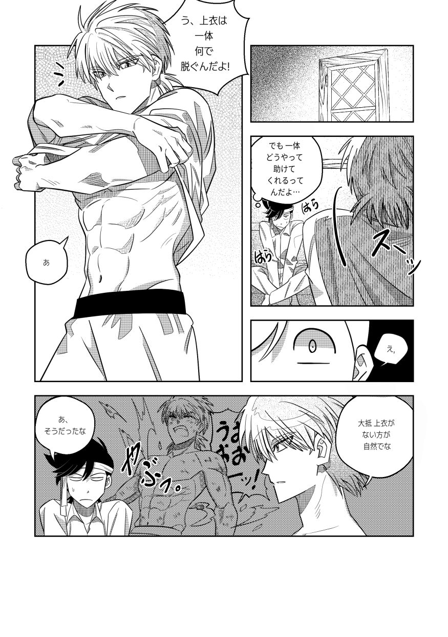 俺、実はさ…！ page 11 full