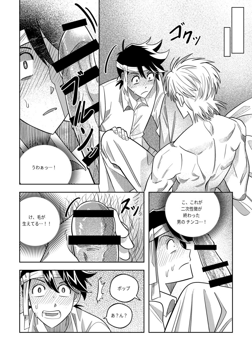 俺、実はさ…！ page 12 full