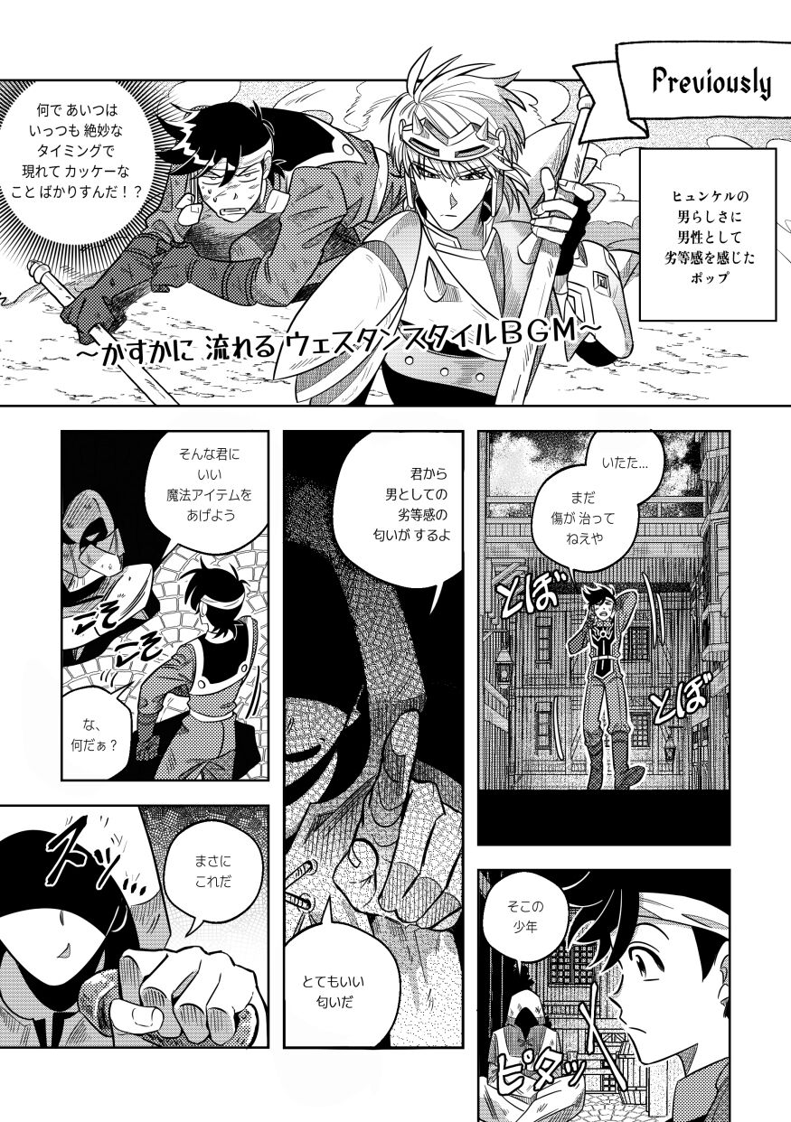 俺、実はさ…！ page 3 full