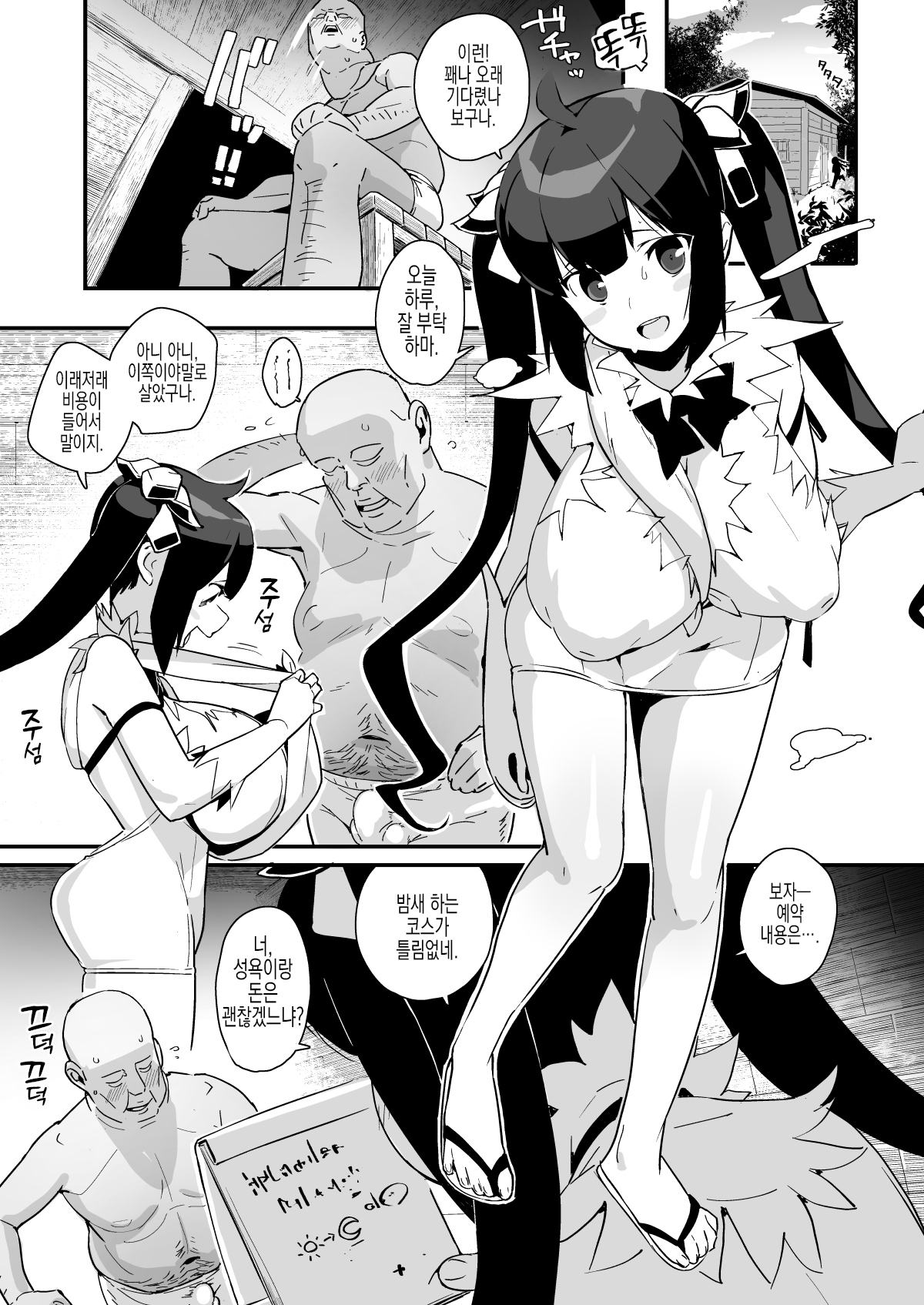 Himogami-sama to Hitobanchuu taiekikoukan | 끈신님과 밤새 체액 교환 page 5 full
