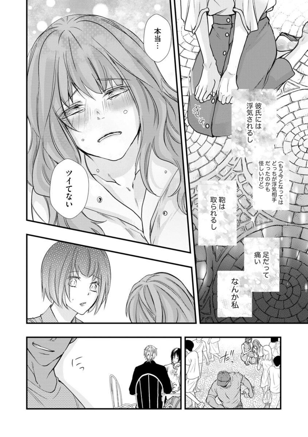 Kikan Gentei!? Gaikoku Hito Senchō to Mitsu koi Kurūzu 1 page 10 full