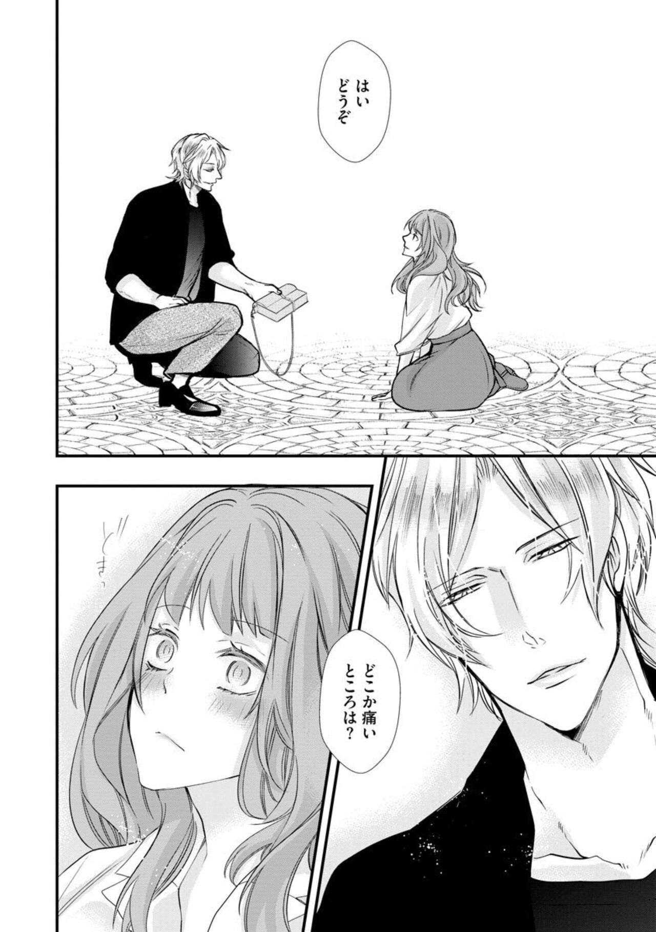 Kikan Gentei!? Gaikoku Hito Senchō to Mitsu koi Kurūzu 1 page 12 full