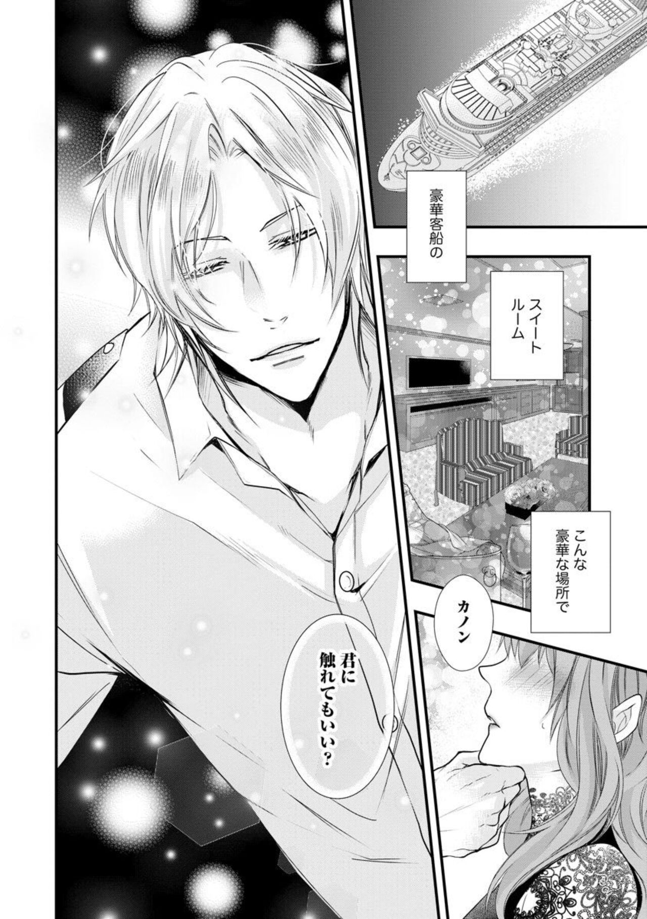 Kikan Gentei!? Gaikoku Hito Senchō to Mitsu koi Kurūzu 1 page 2 full