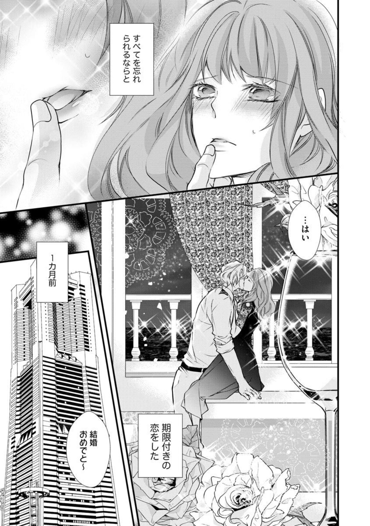 Kikan Gentei!? Gaikoku Hito Senchō to Mitsu koi Kurūzu 1 page 3 full