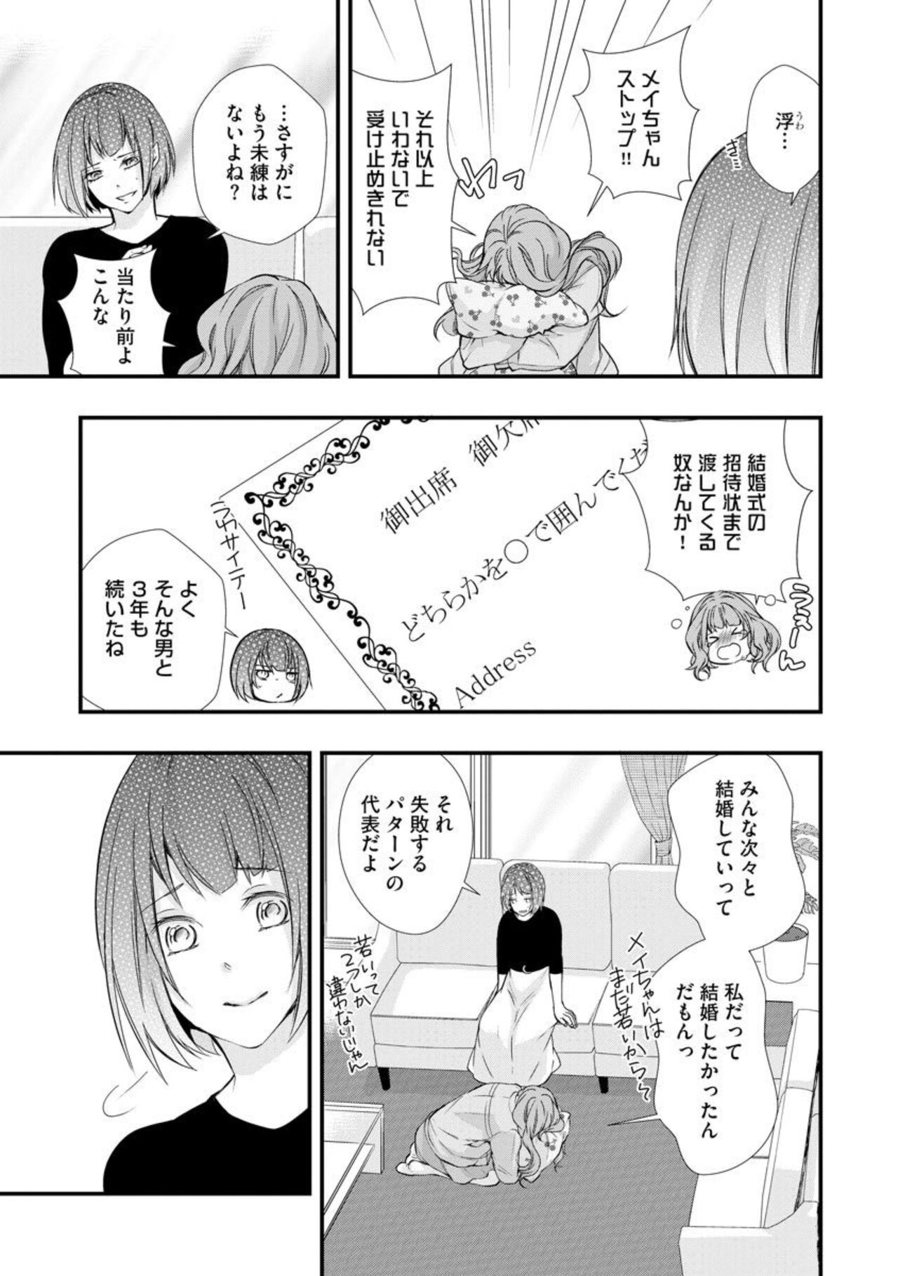 Kikan Gentei!? Gaikoku Hito Senchō to Mitsu koi Kurūzu 1 page 5 full
