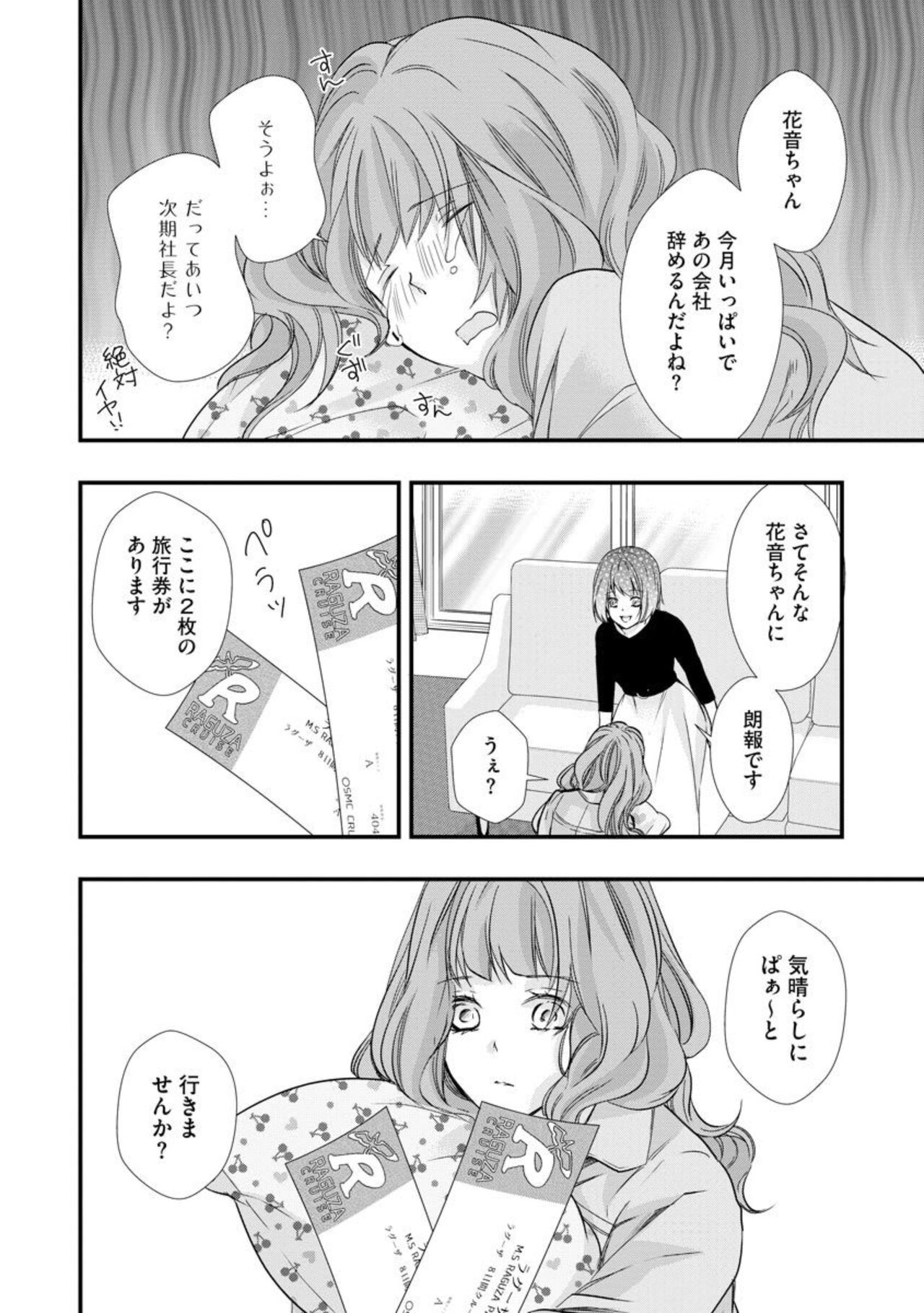 Kikan Gentei!? Gaikoku Hito Senchō to Mitsu koi Kurūzu 1 page 6 full