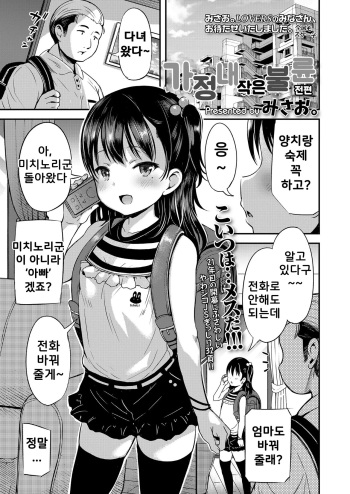 [misao.] Kateinai Puchi Furin Zenpen | 가정 내 작은 불륜 전편 (COMIC LO 2022-12) [Korean] [Digital] cover