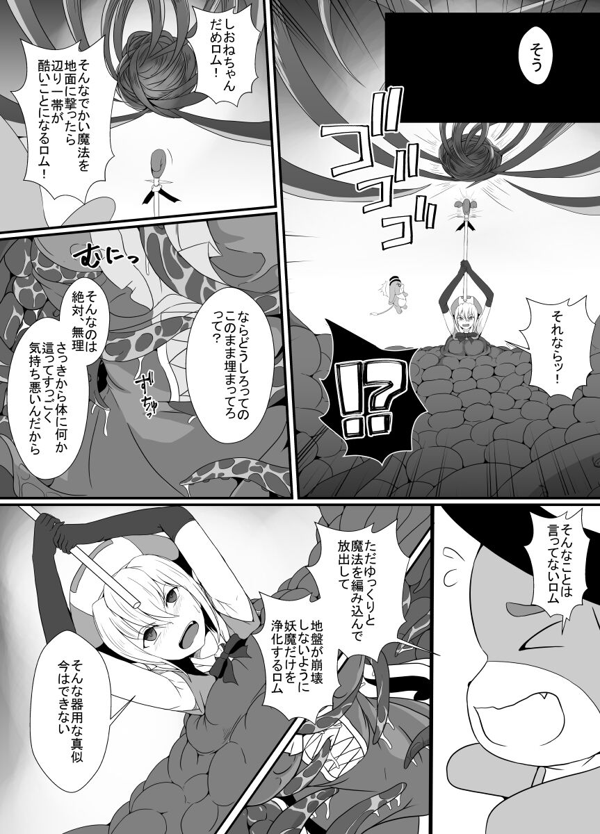 メスガキ魔法少女は大っ嫌いなざこ妖魔に体を取り込まれたので感覚遮断の魔法を使って朝まで耐える page 11 full