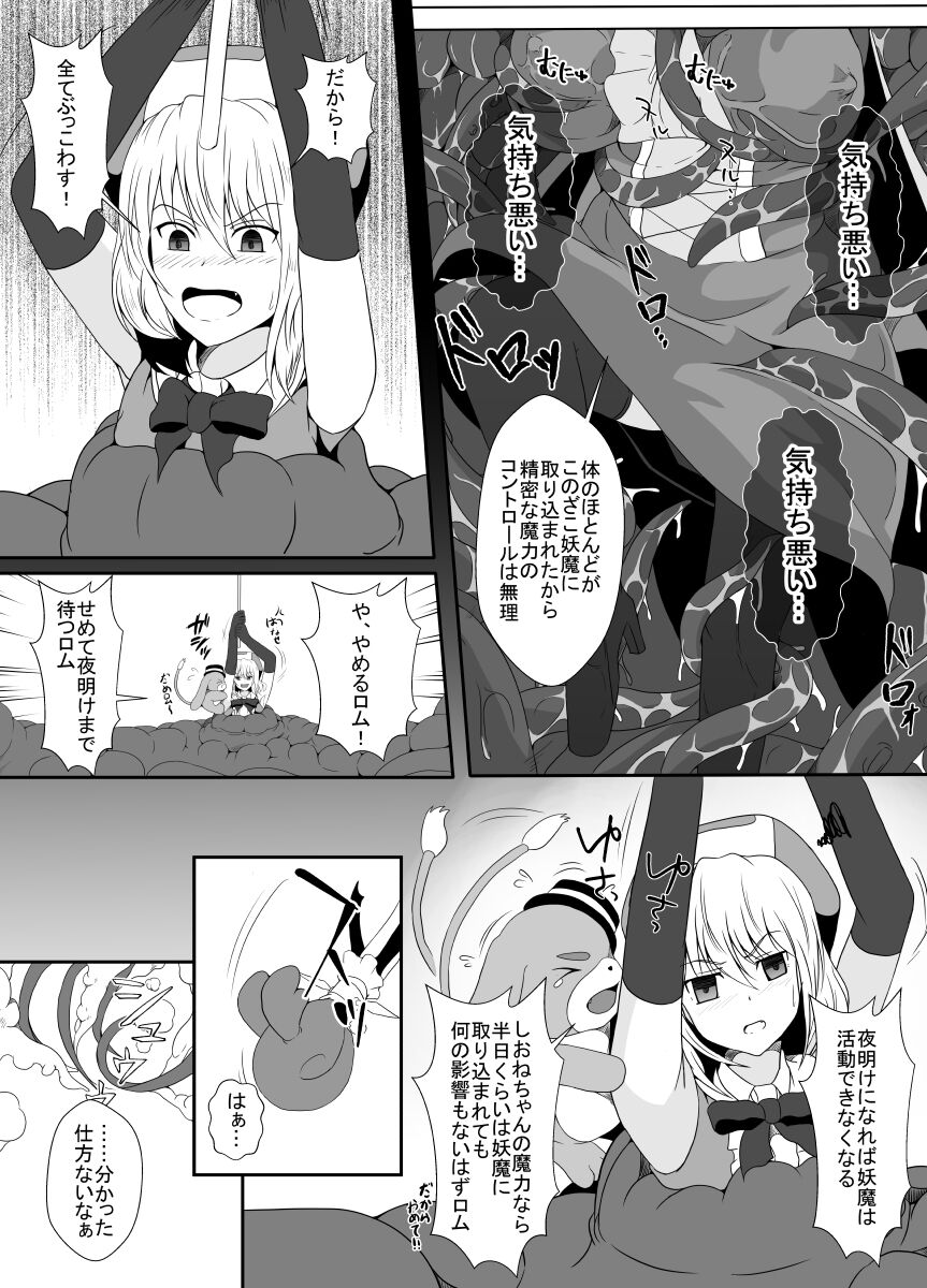 メスガキ魔法少女は大っ嫌いなざこ妖魔に体を取り込まれたので感覚遮断の魔法を使って朝まで耐える page 12 full