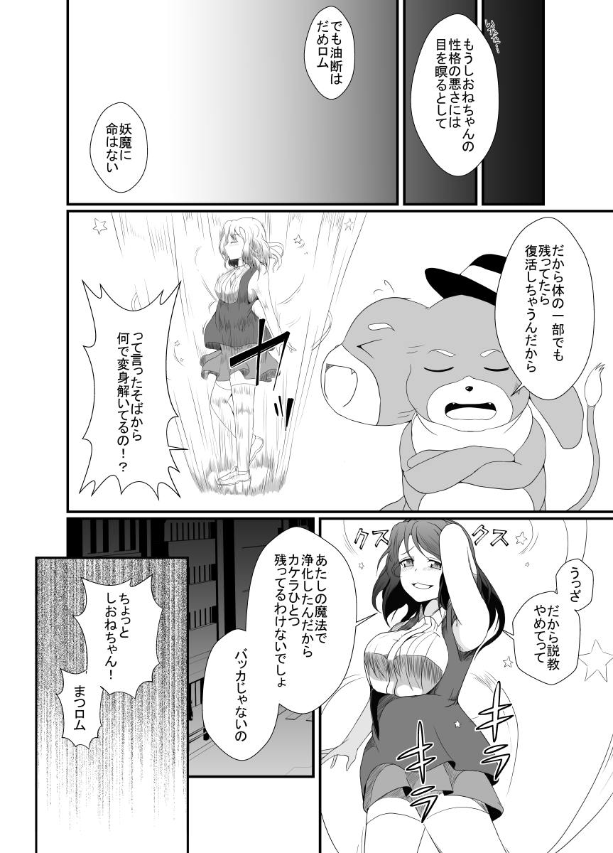メスガキ魔法少女は大っ嫌いなざこ妖魔に体を取り込まれたので感覚遮断の魔法を使って朝まで耐える page 5 full
