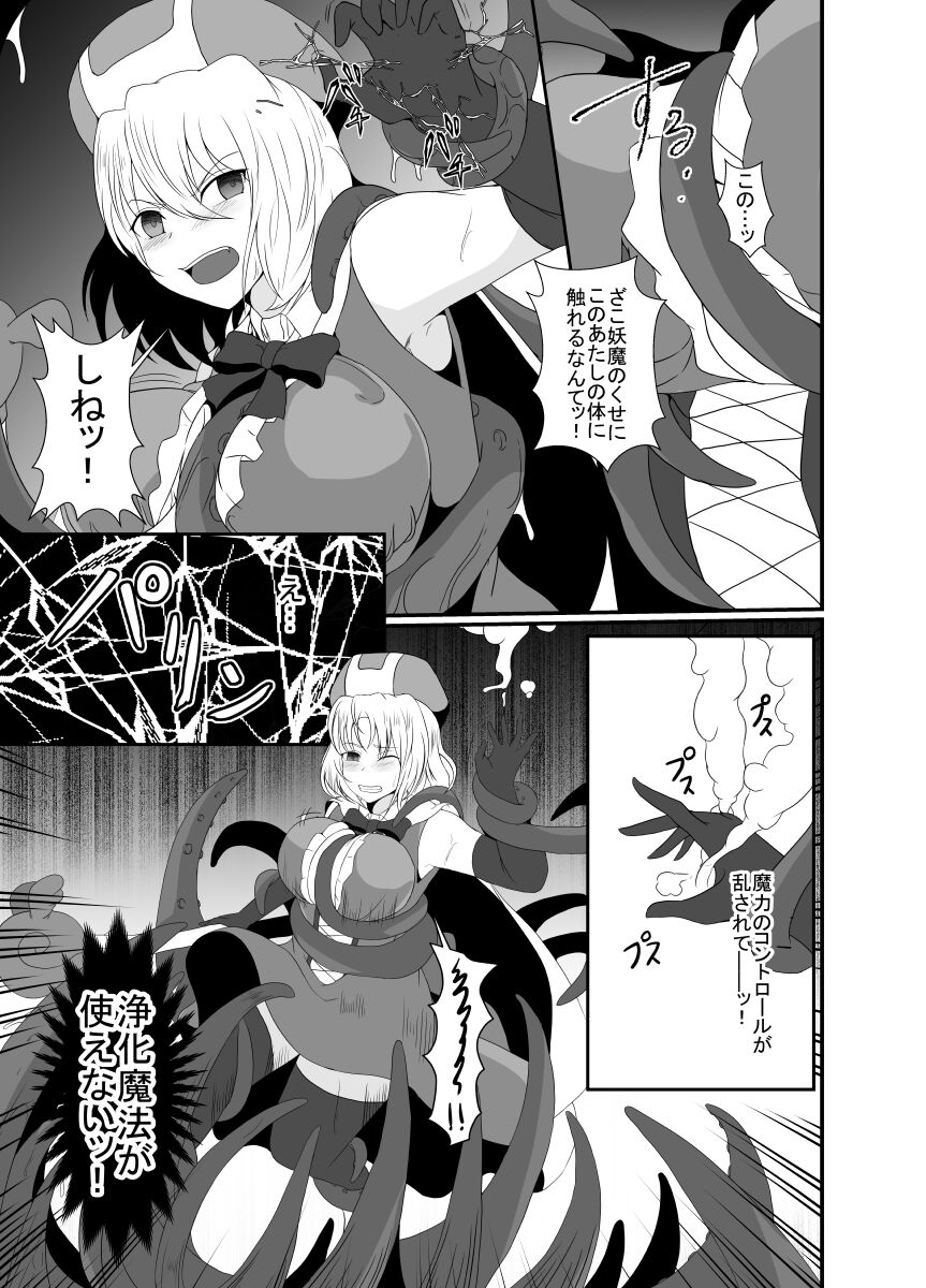 メスガキ魔法少女は大っ嫌いなざこ妖魔に体を取り込まれたので感覚遮断の魔法を使って朝まで耐える page 8 full