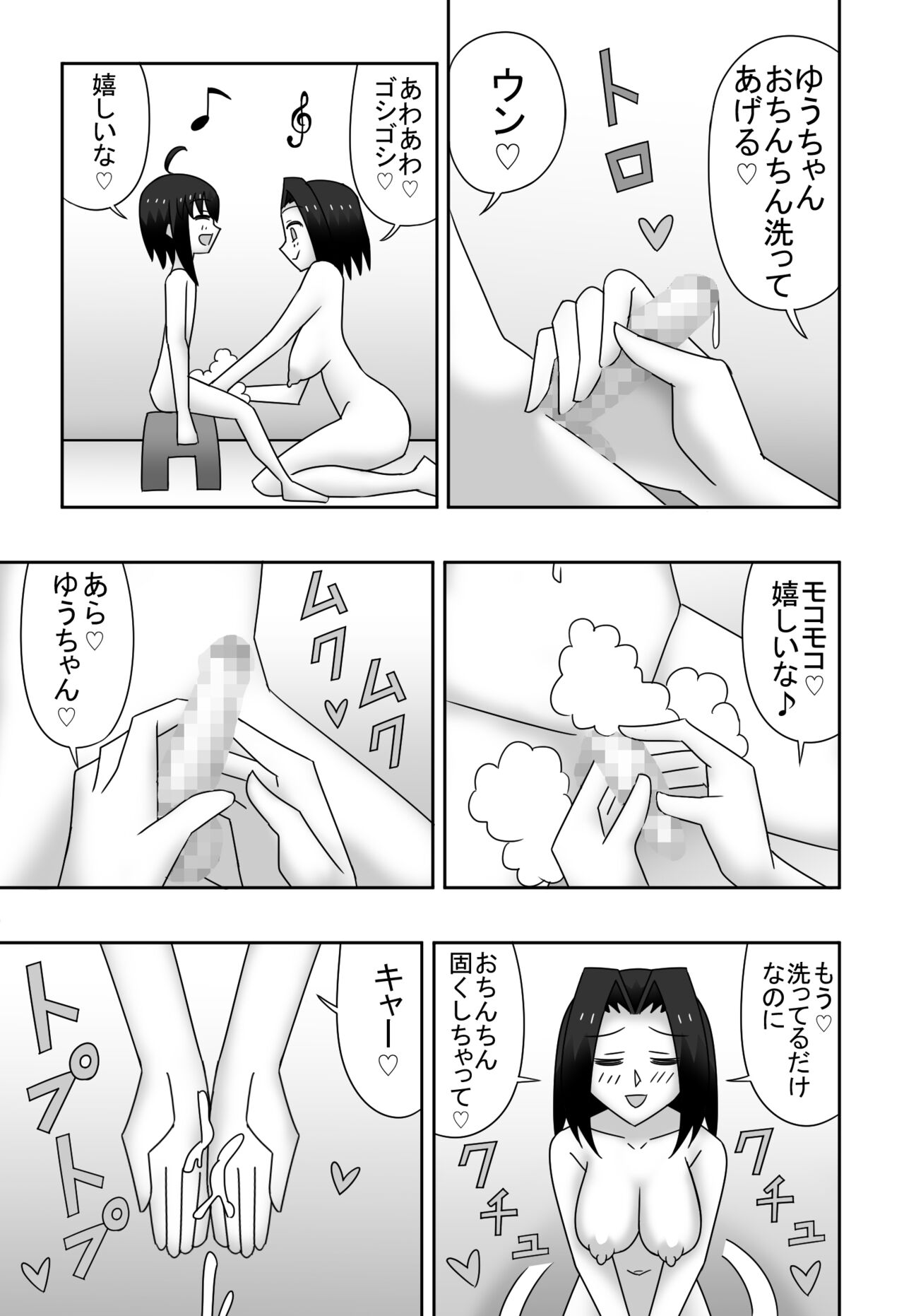 カズミとユウの母子相姦〜私達、どんなカップルよりもラブラブで〜す〜 page 11 full