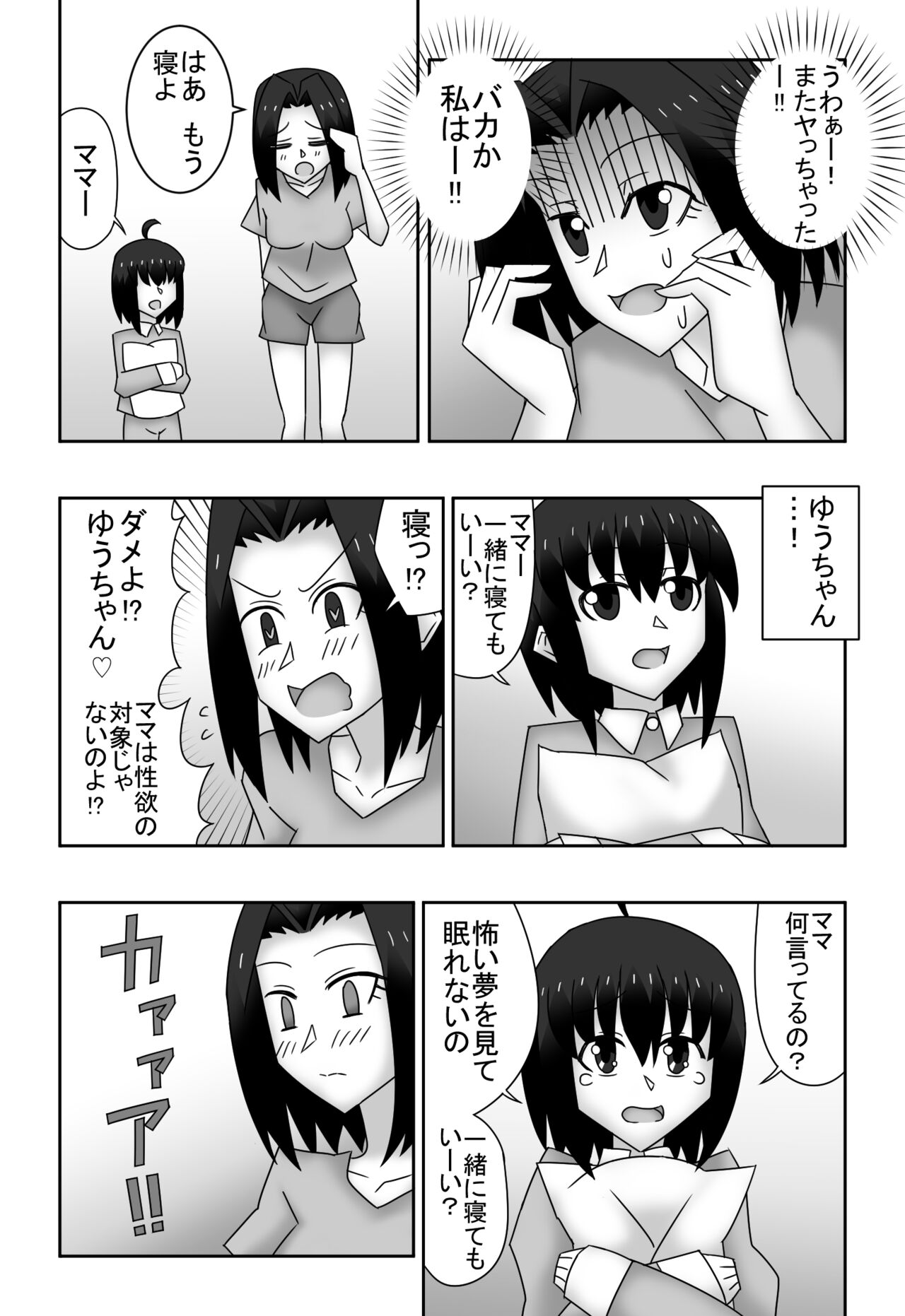 カズミとユウの母子相姦〜私達、どんなカップルよりもラブラブで〜す〜 page 12 full