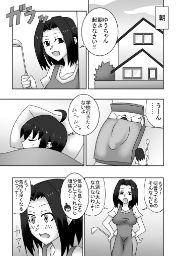 カズミとユウの母子相姦〜私達、どんなカップルよりもラブラブで〜す〜 cover