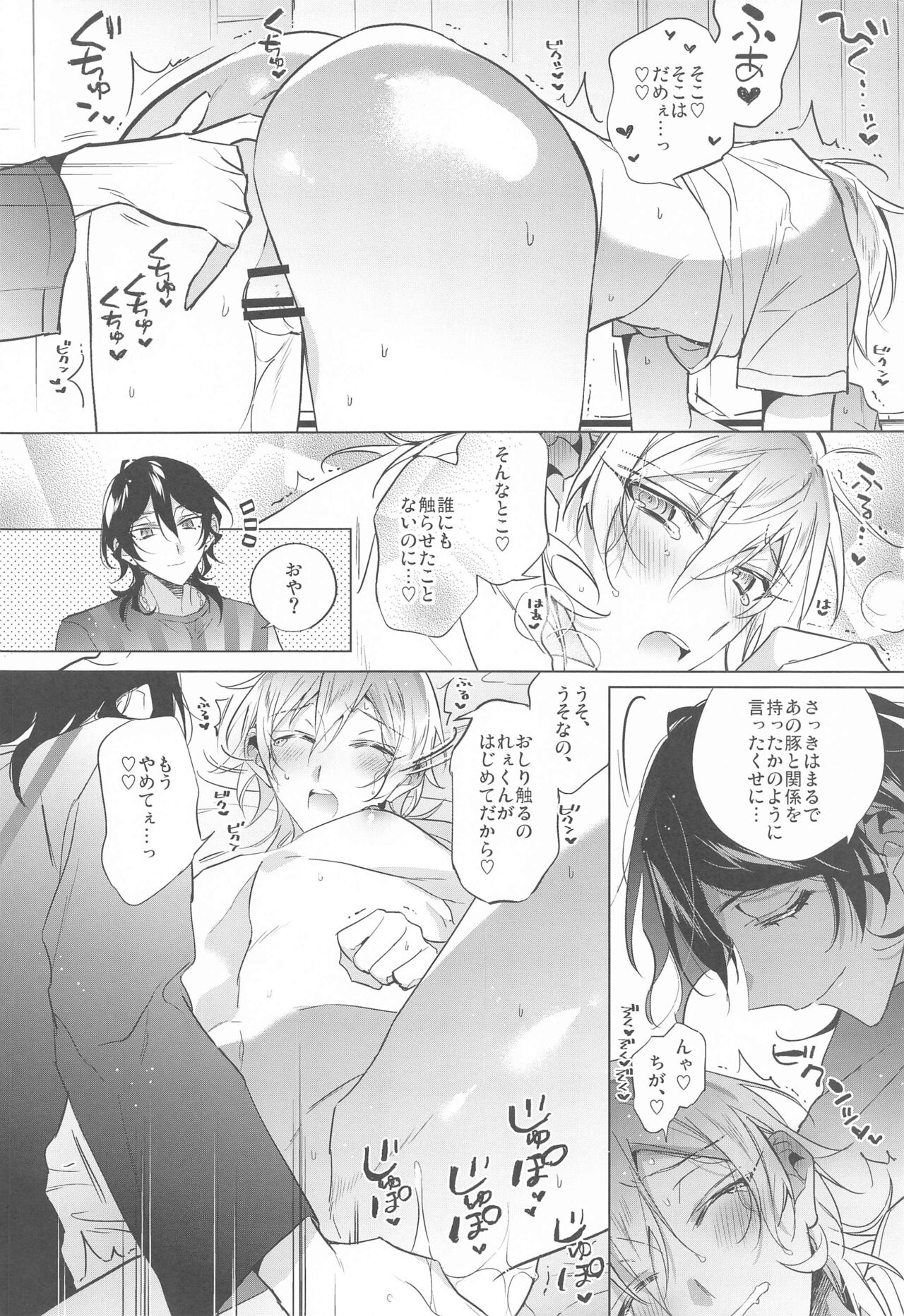 Kono Ato  Sakuma Rei ni Netoru Kaoru page 11 full