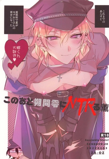 (SUPER brilliant days 2023) [ZA-OZ (Nangoku)] Kono Ato  Sakuma Rei ni Netoru Kaoru (Ensemble Stars!) cover