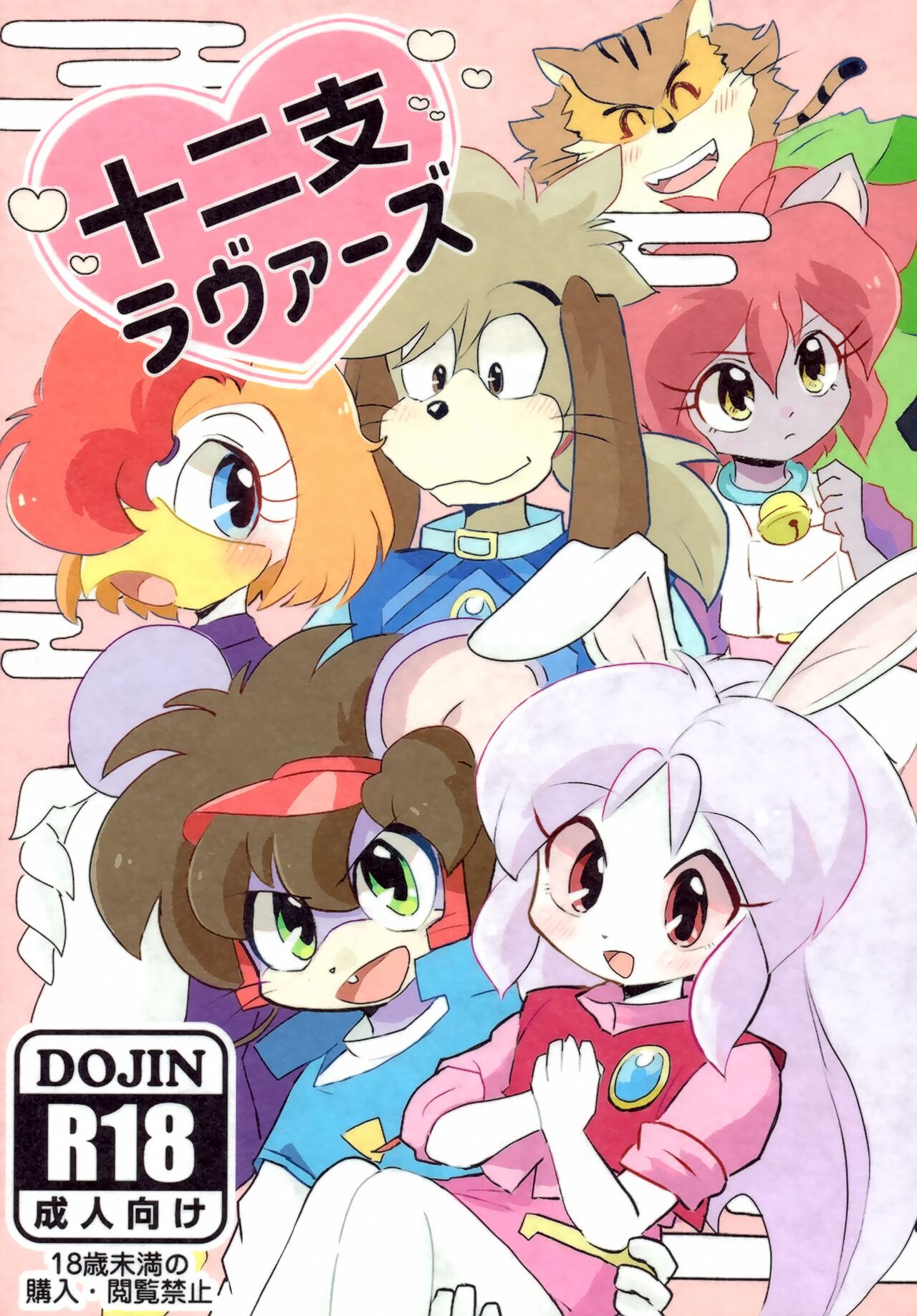 Juunishi Lovers page 1 full