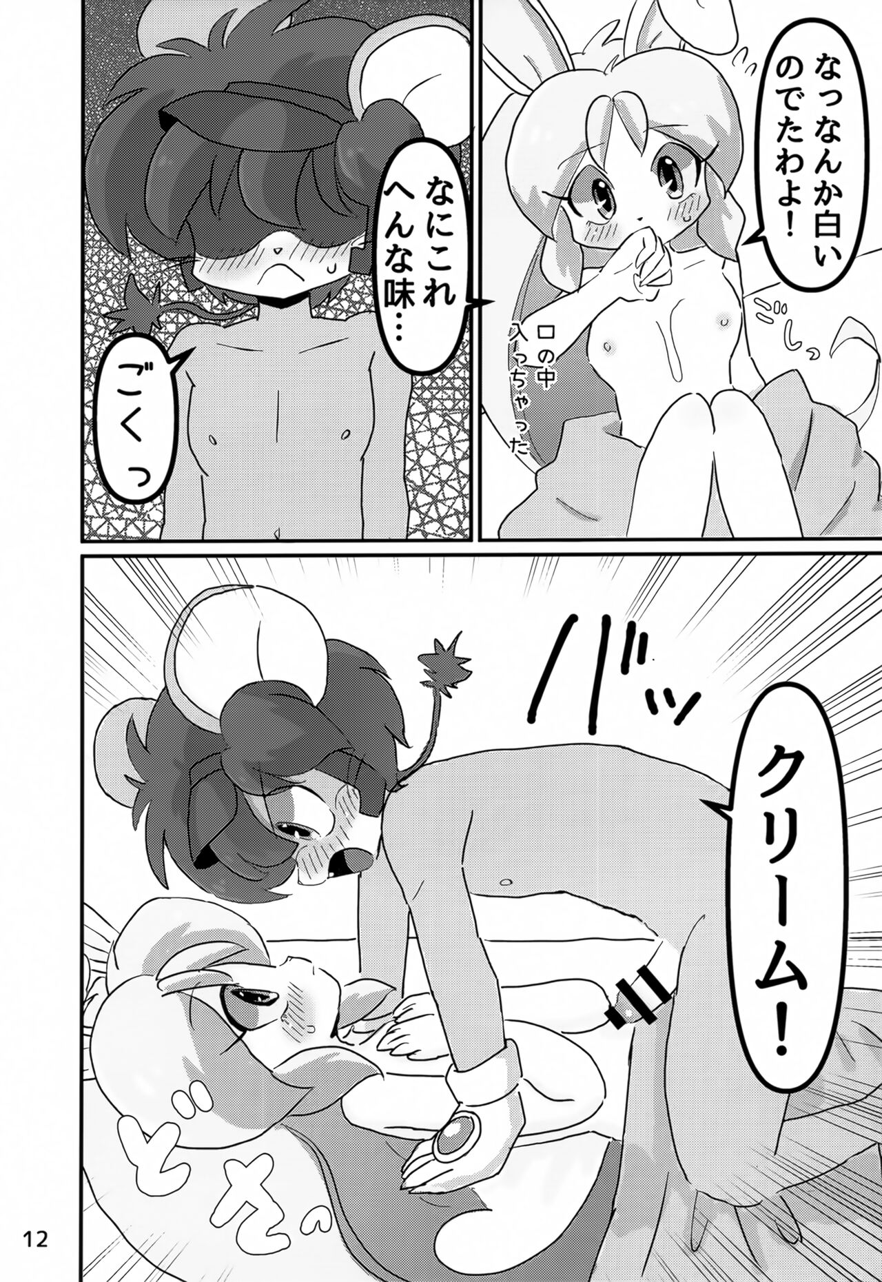Juunishi Lovers page 11 full