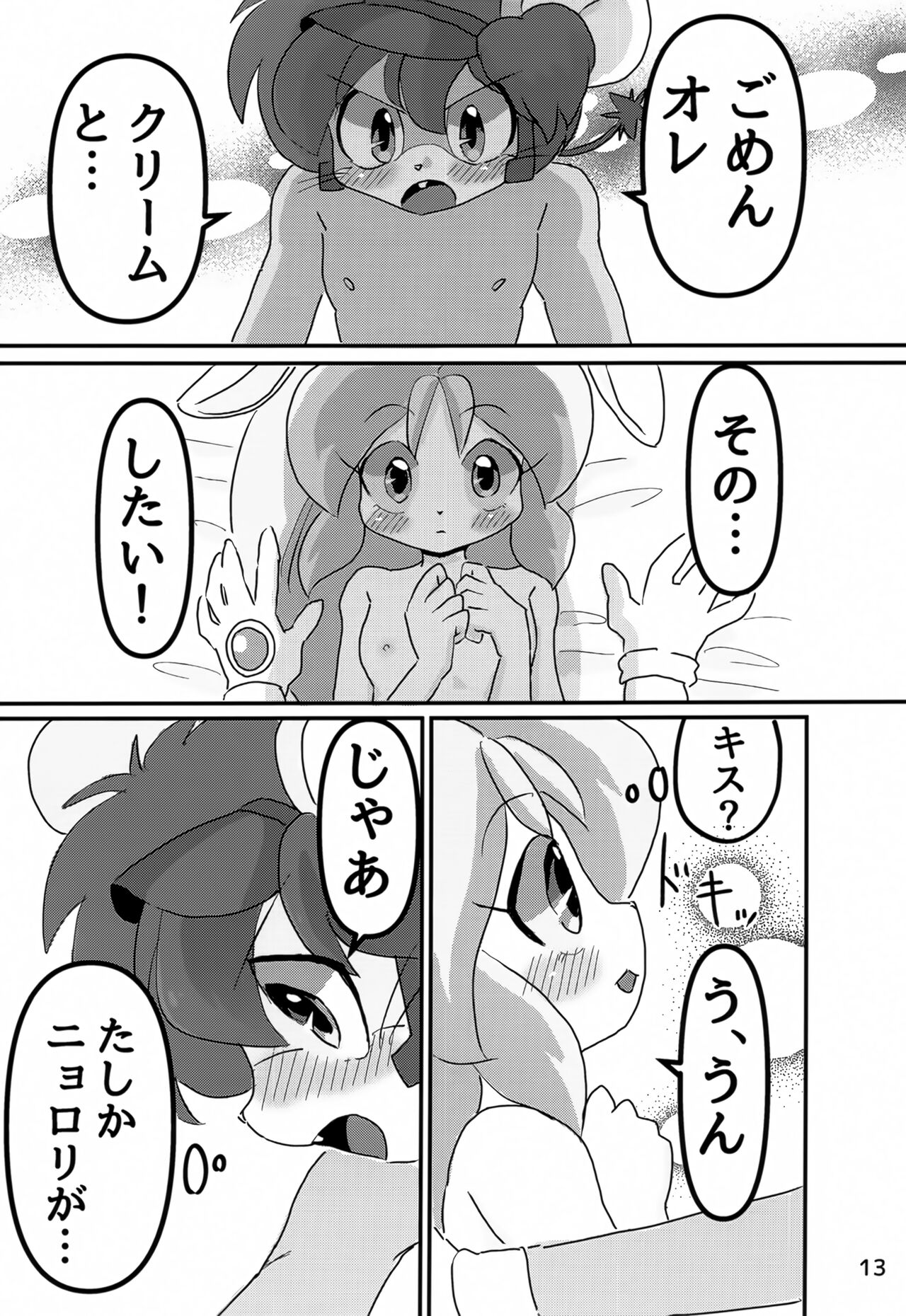 Juunishi Lovers page 12 full