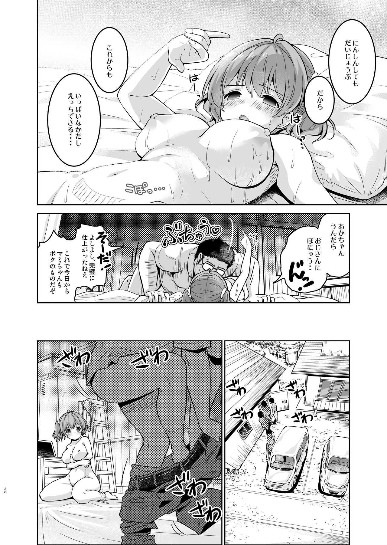Aka-chan Dekite mo Ii kara, Motto Nakadashi Shite Kudasai! page 11 full