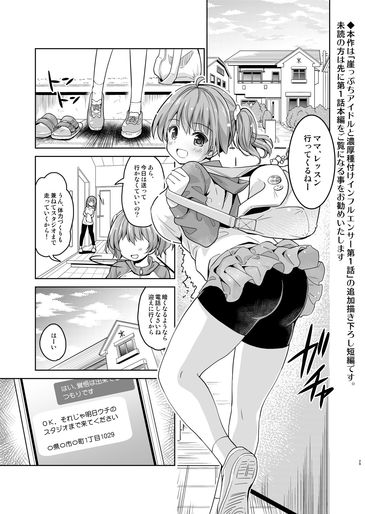 Aka-chan Dekite mo Ii kara, Motto Nakadashi Shite Kudasai! page 2 full