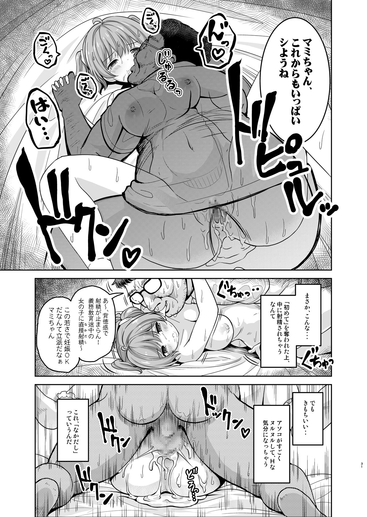 Aka-chan Dekite mo Ii kara, Motto Nakadashi Shite Kudasai! page 4 full