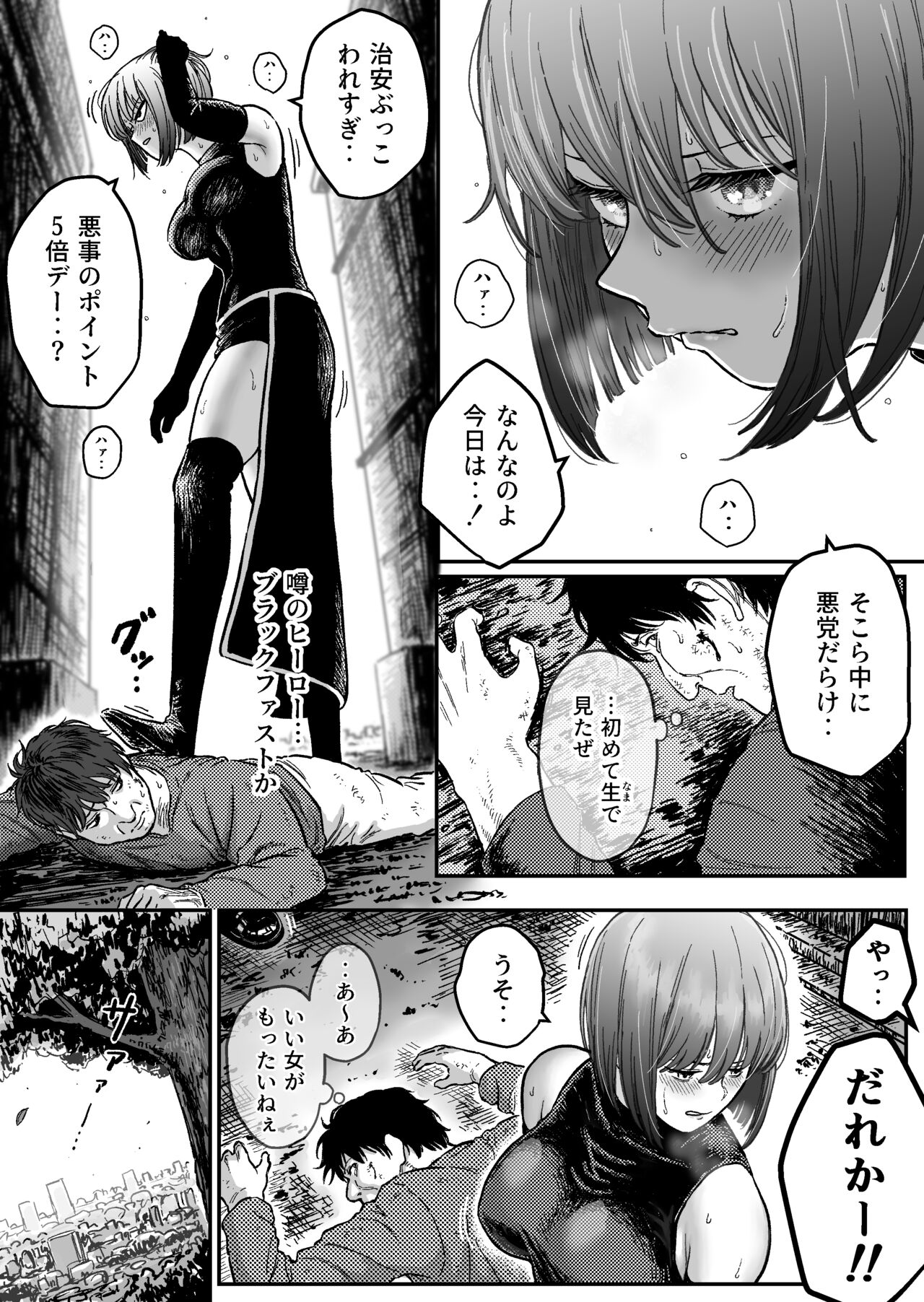 Sweet Abduction: Kankin Sareta Hero no Ryoujoku Jigoku page 3 full