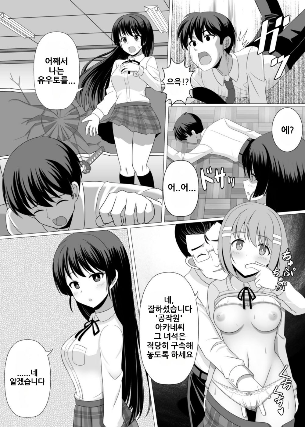 Nouryoku Battle-kei Manga de Osananajimi ga Teki ni Ayatsurareru Hanashi | 이능력 배틀 만화에서 소꿉친구가 적에게 조종당하는 이야기 page 4 full