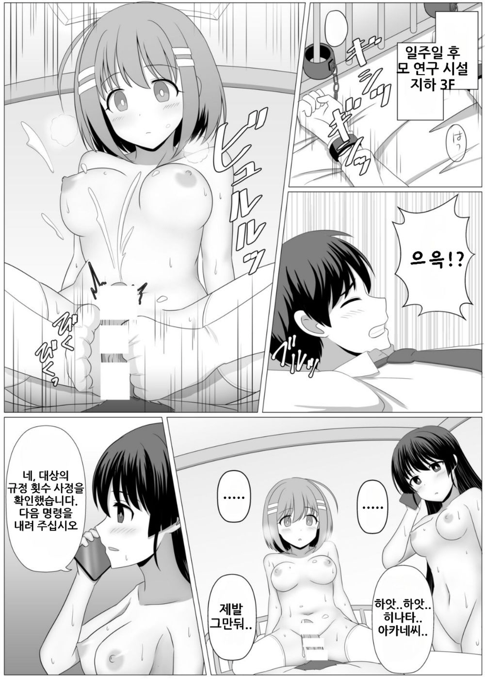 Nouryoku Battle-kei Manga de Osananajimi ga Teki ni Ayatsurareru Hanashi | 이능력 배틀 만화에서 소꿉친구가 적에게 조종당하는 이야기 page 6 full