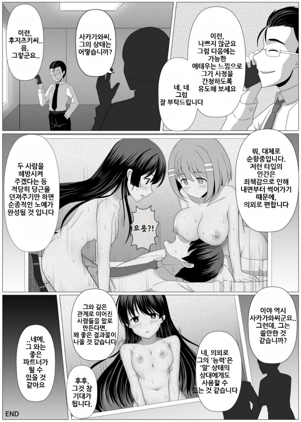 Nouryoku Battle-kei Manga de Osananajimi ga Teki ni Ayatsurareru Hanashi | 이능력 배틀 만화에서 소꿉친구가 적에게 조종당하는 이야기 page 7 full