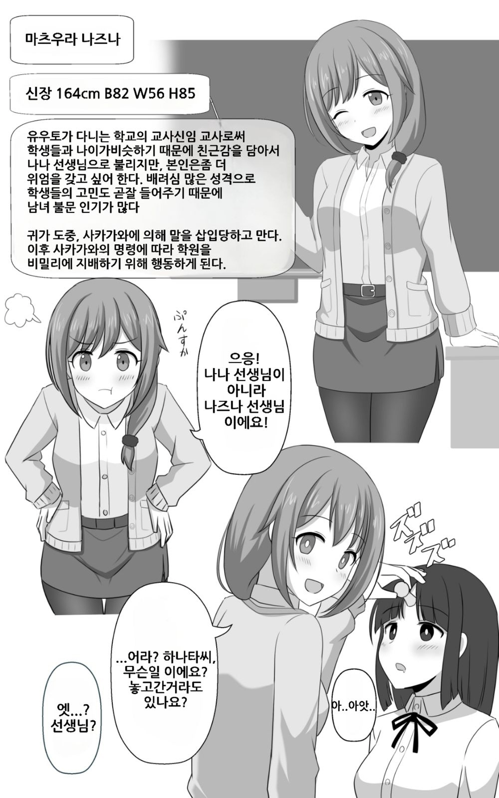 Nouryoku Battle-kei Manga de Osananajimi ga Teki ni Ayatsurareru Hanashi | 이능력 배틀 만화에서 소꿉친구가 적에게 조종당하는 이야기 page 8 full