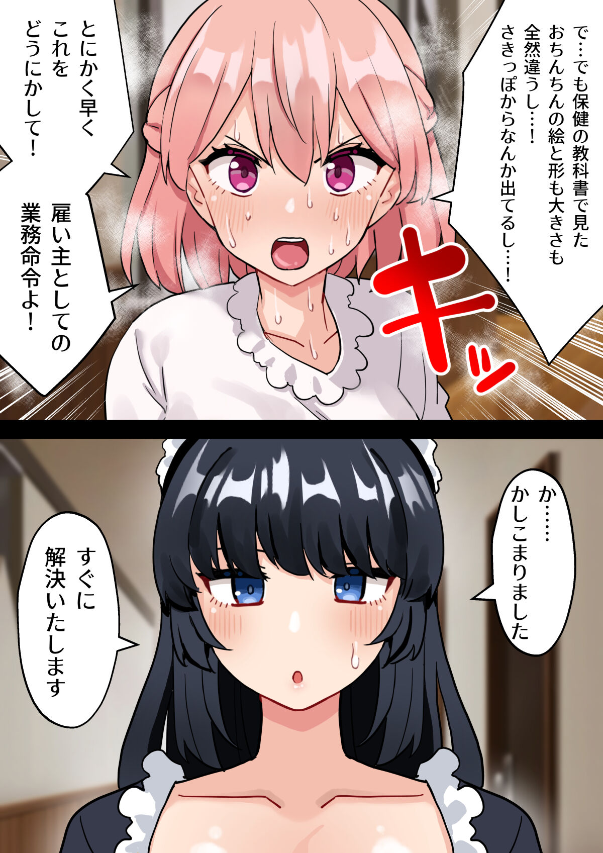 24時間オホ声動物交尾の館～ふたなりお嬢様が爆乳メイドにちんぽ管理される話～ page 11 full