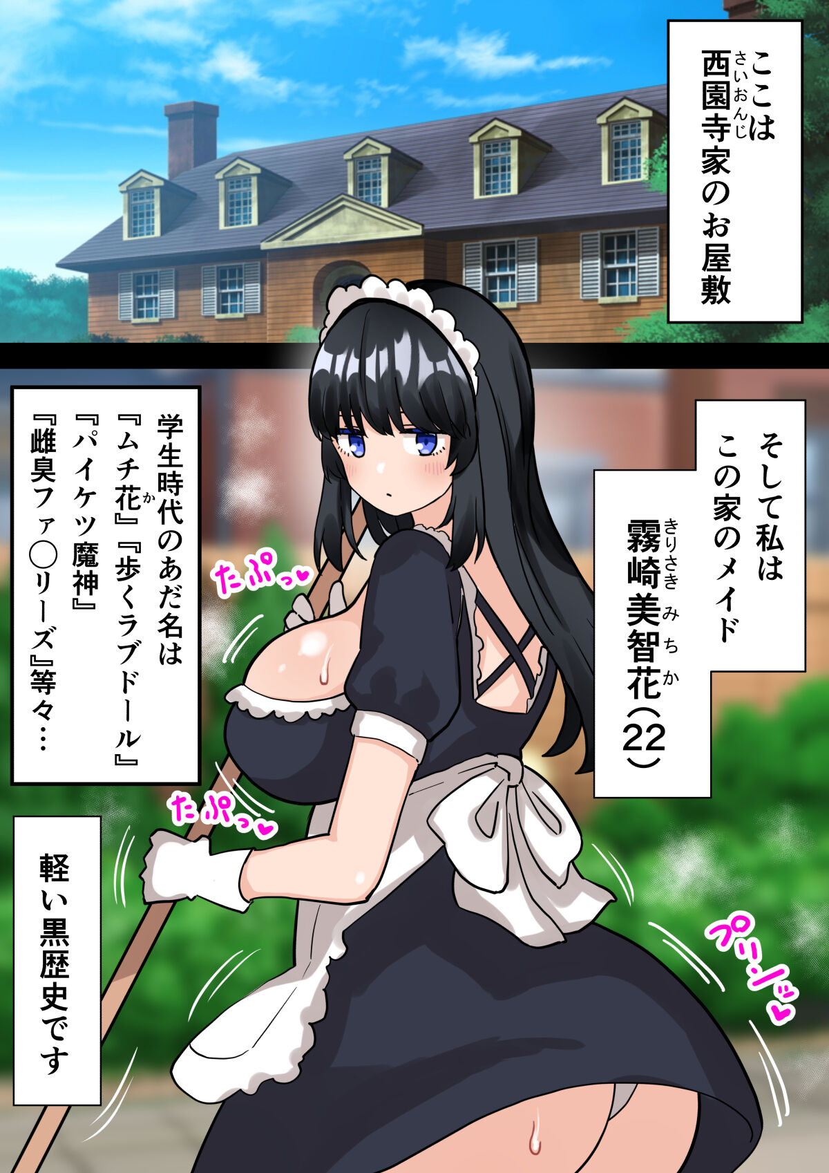 24時間オホ声動物交尾の館～ふたなりお嬢様が爆乳メイドにちんぽ管理される話～ page 7 full