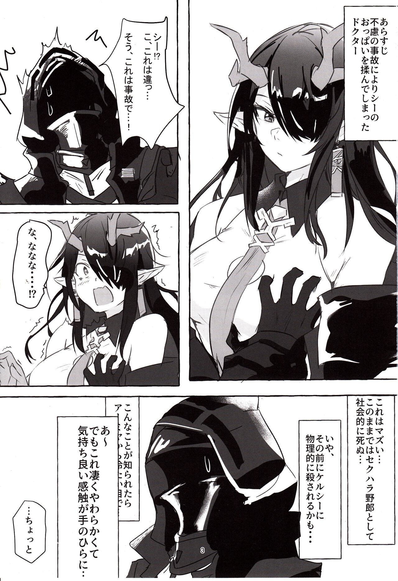 【C103】巨匠のシーはアレが見たい!（Arknights） page 2 full