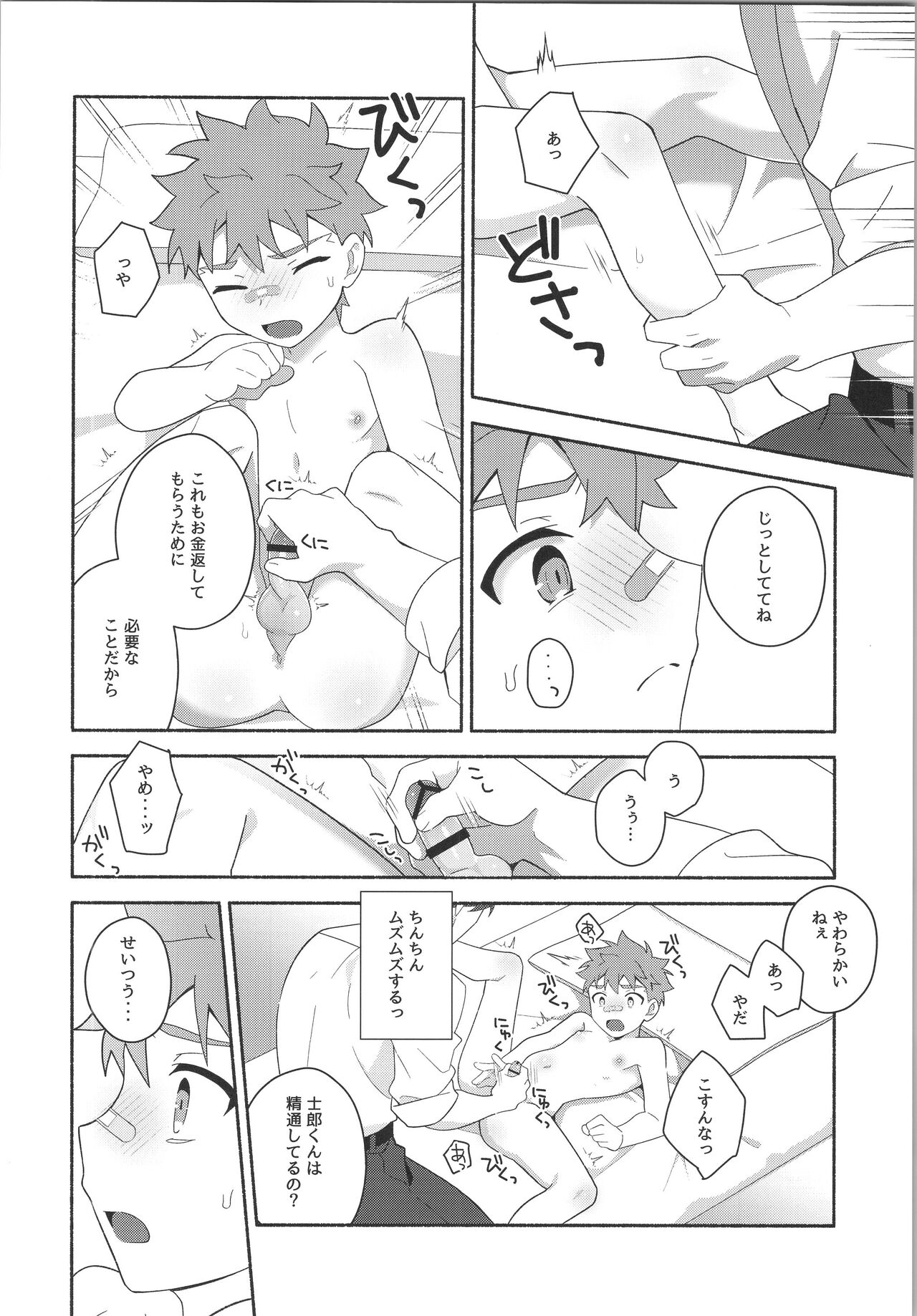 Hayaku otona ni naritakatta page 11 full