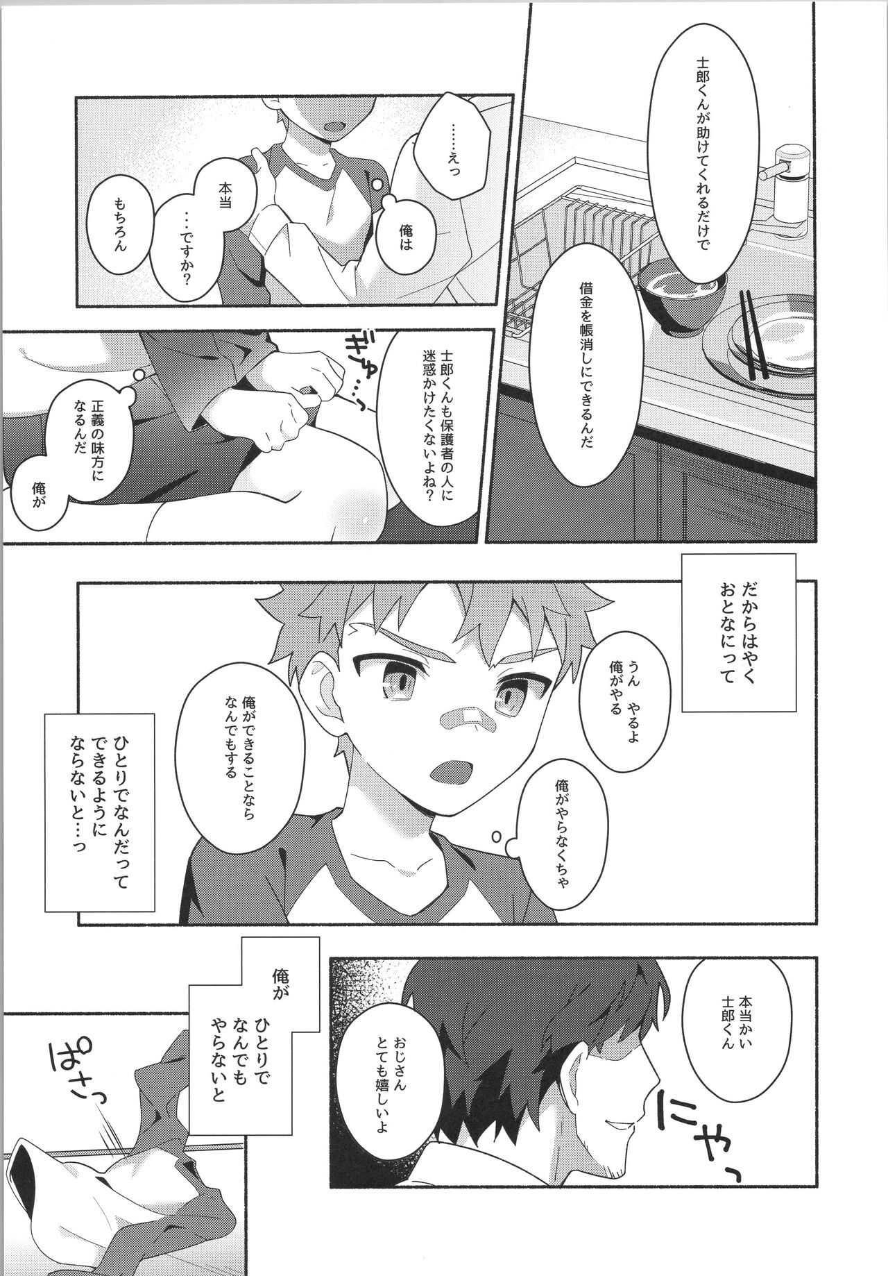 Hayaku otona ni naritakatta page 6 full